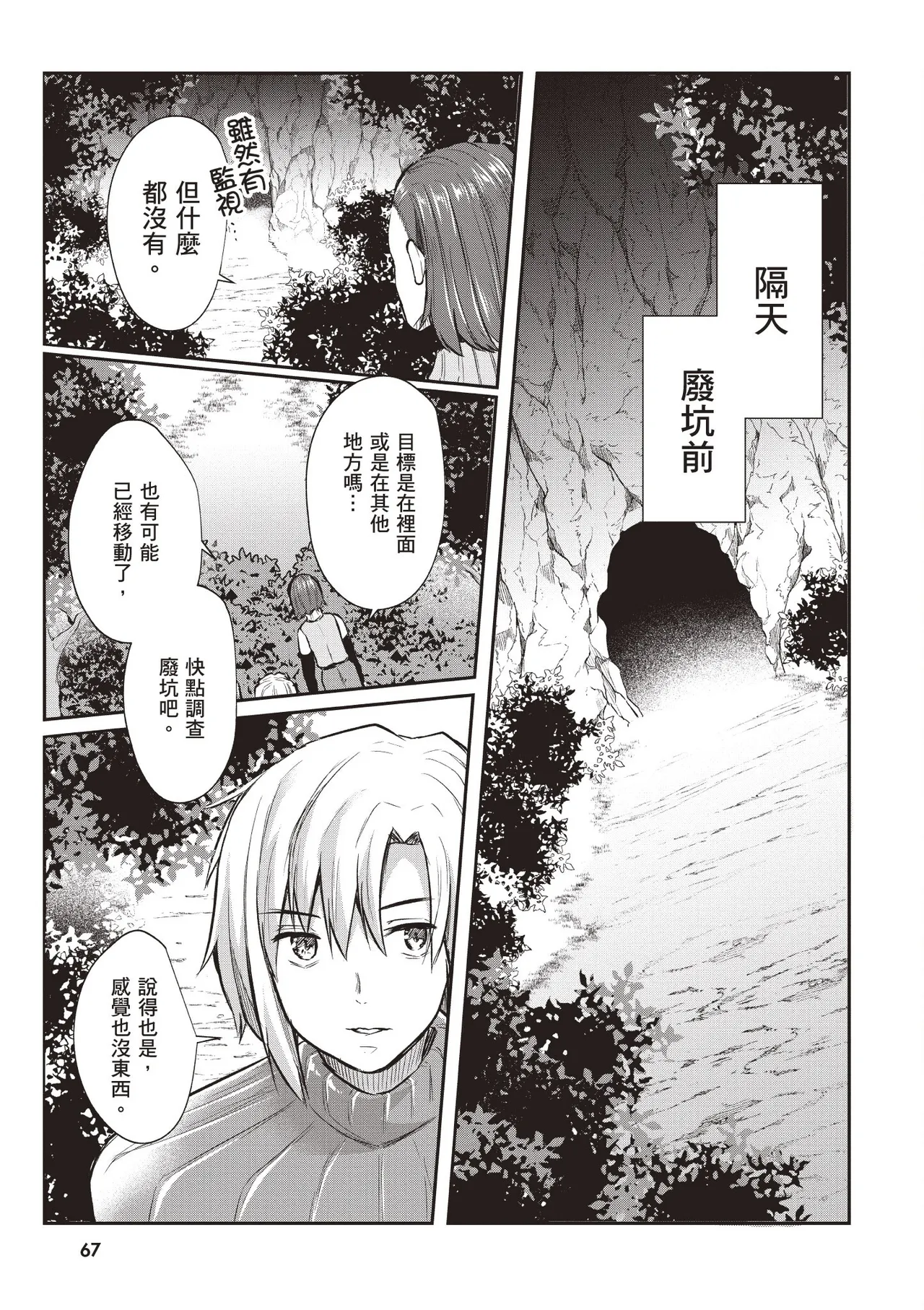 Page 69 of Inbi na Doukutsu no Sono Oku de 1