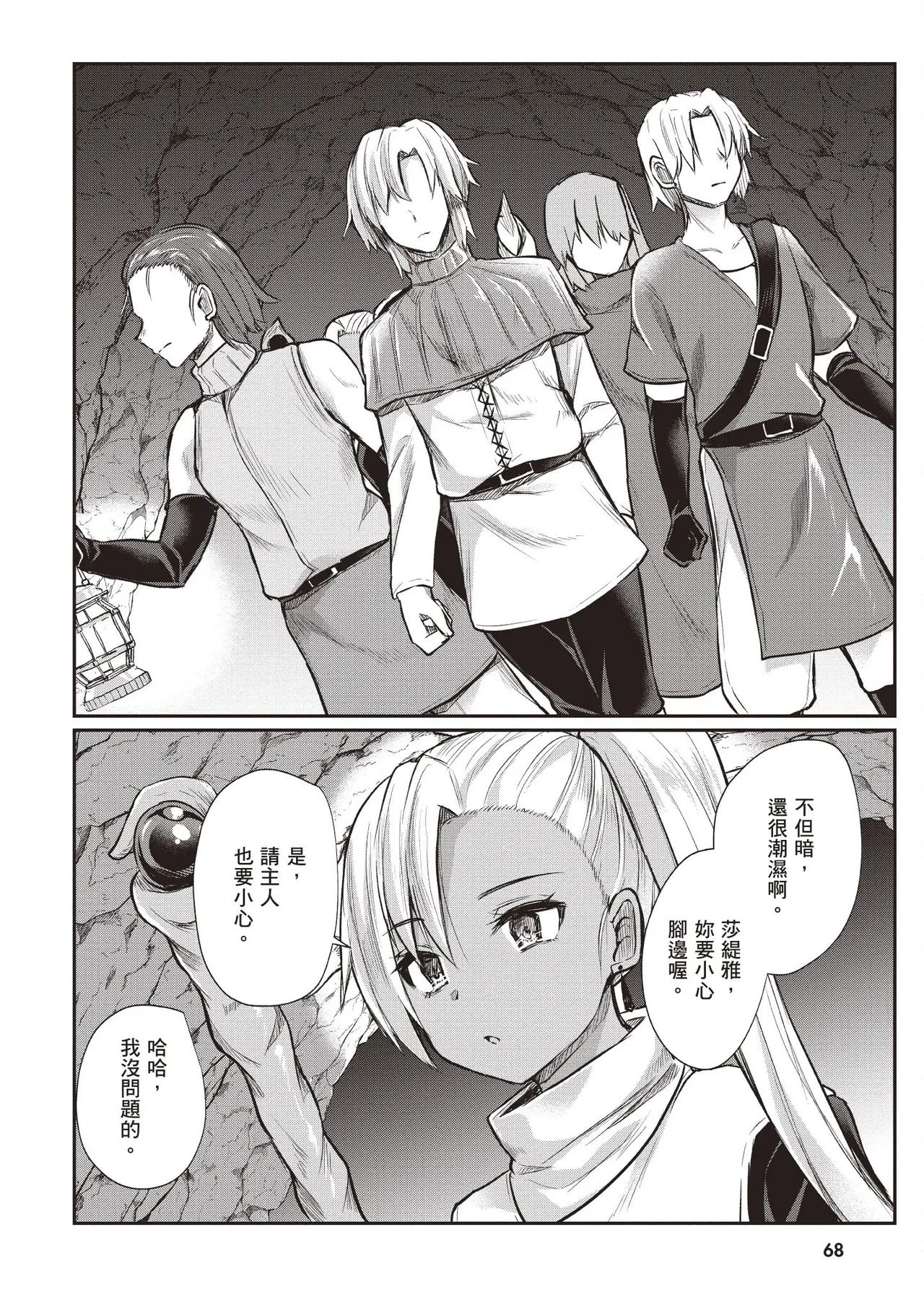 Inbi na Doukutsu no Sono Oku de 1 - Page 70