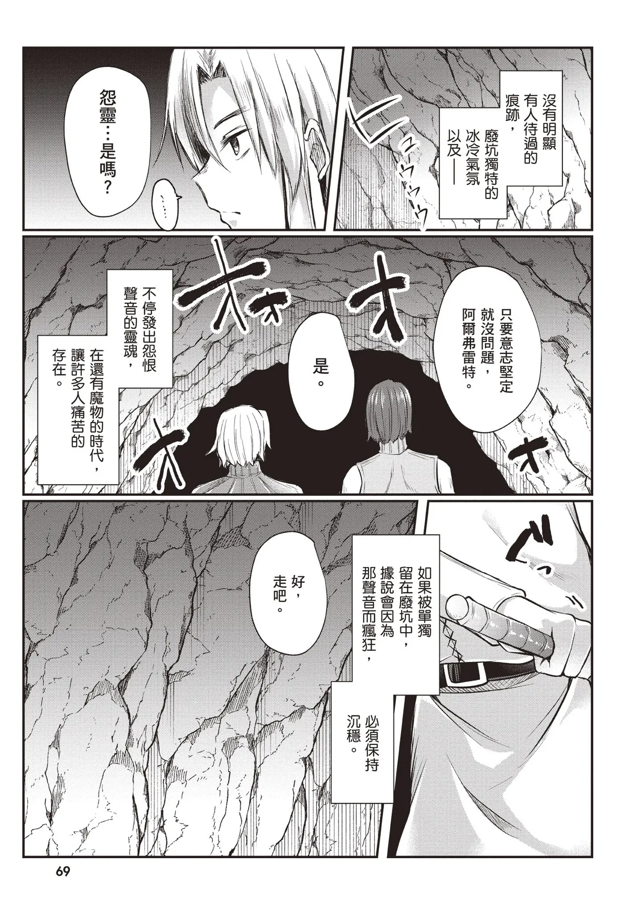 Page 71 of Inbi na Doukutsu no Sono Oku de 1