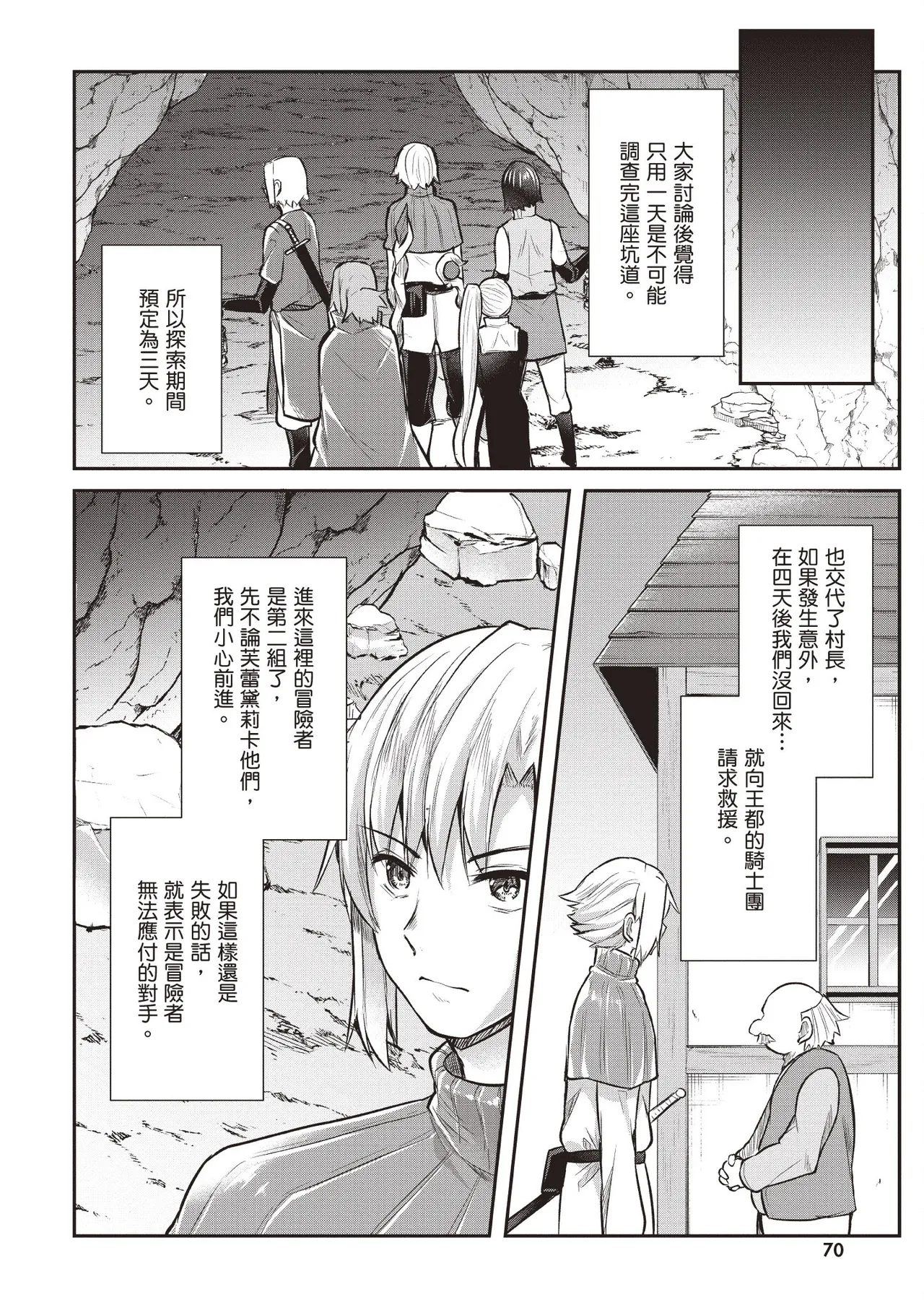 Page 72 of Inbi na Doukutsu no Sono Oku de 1