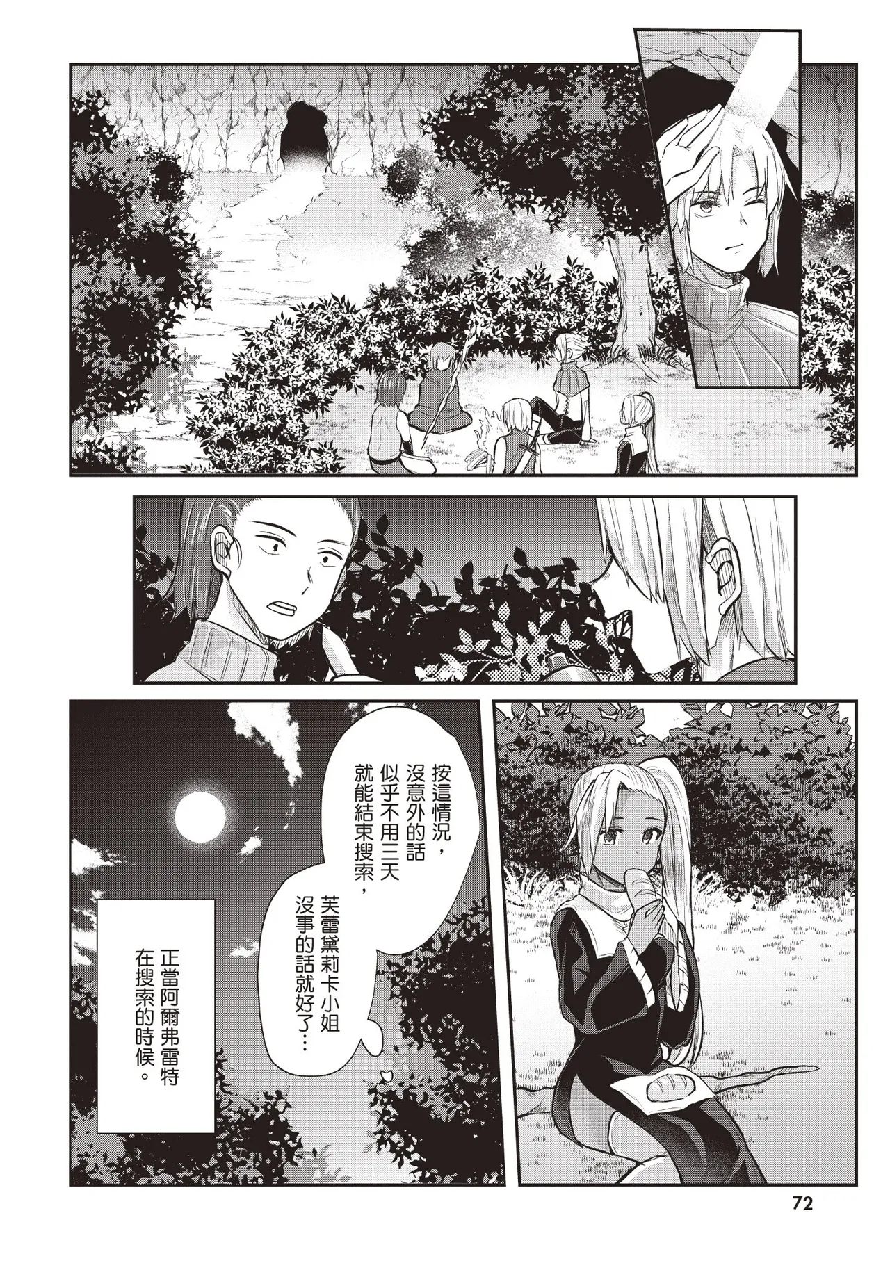 Inbi na Doukutsu no Sono Oku de 1 - Page 74