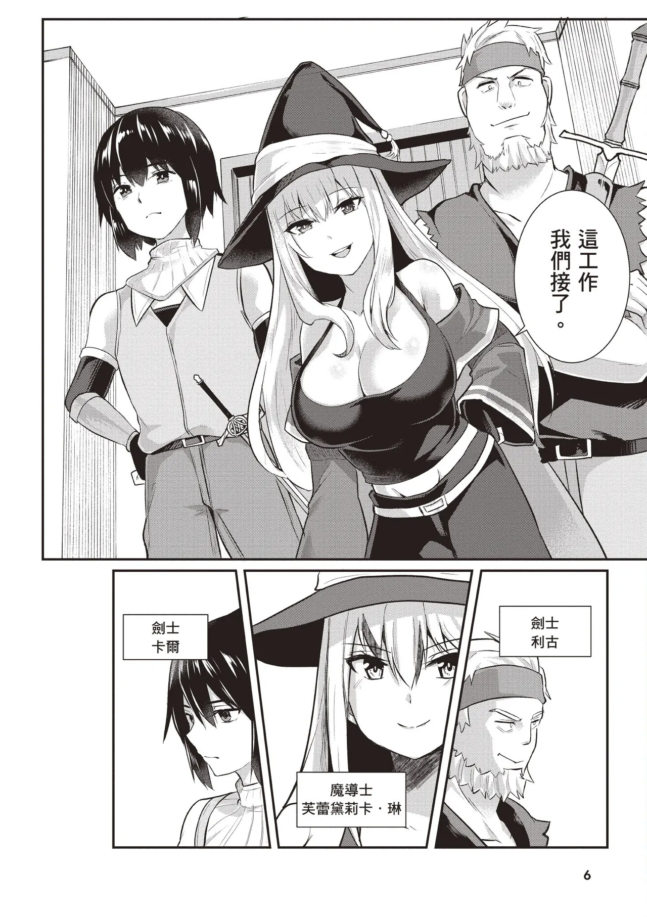 Page 8 of Inbi na Doukutsu no Sono Oku de 1