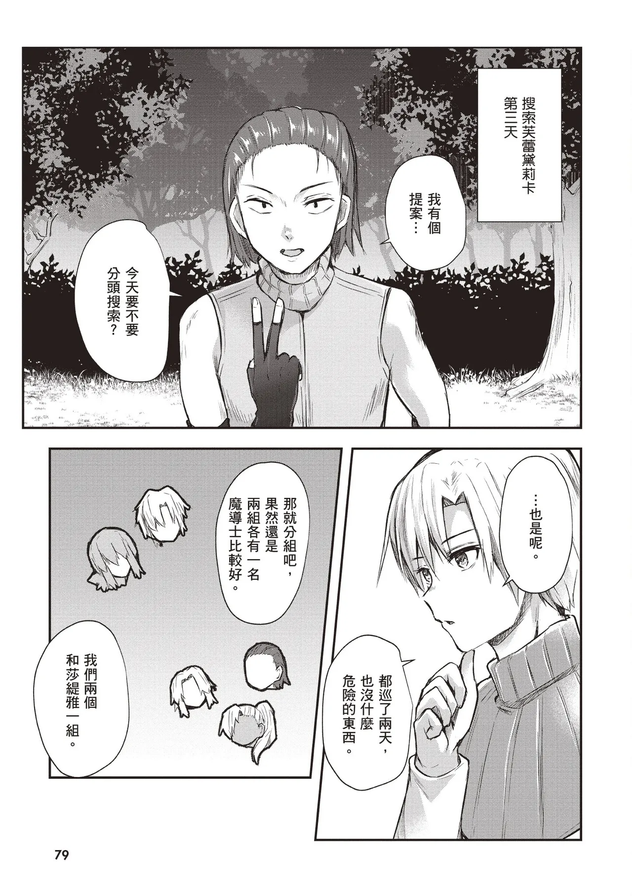 Inbi na Doukutsu no Sono Oku de 1 page 81 inbi na doukutsu no sono oku de parody - big breasts hentai manga - read online free