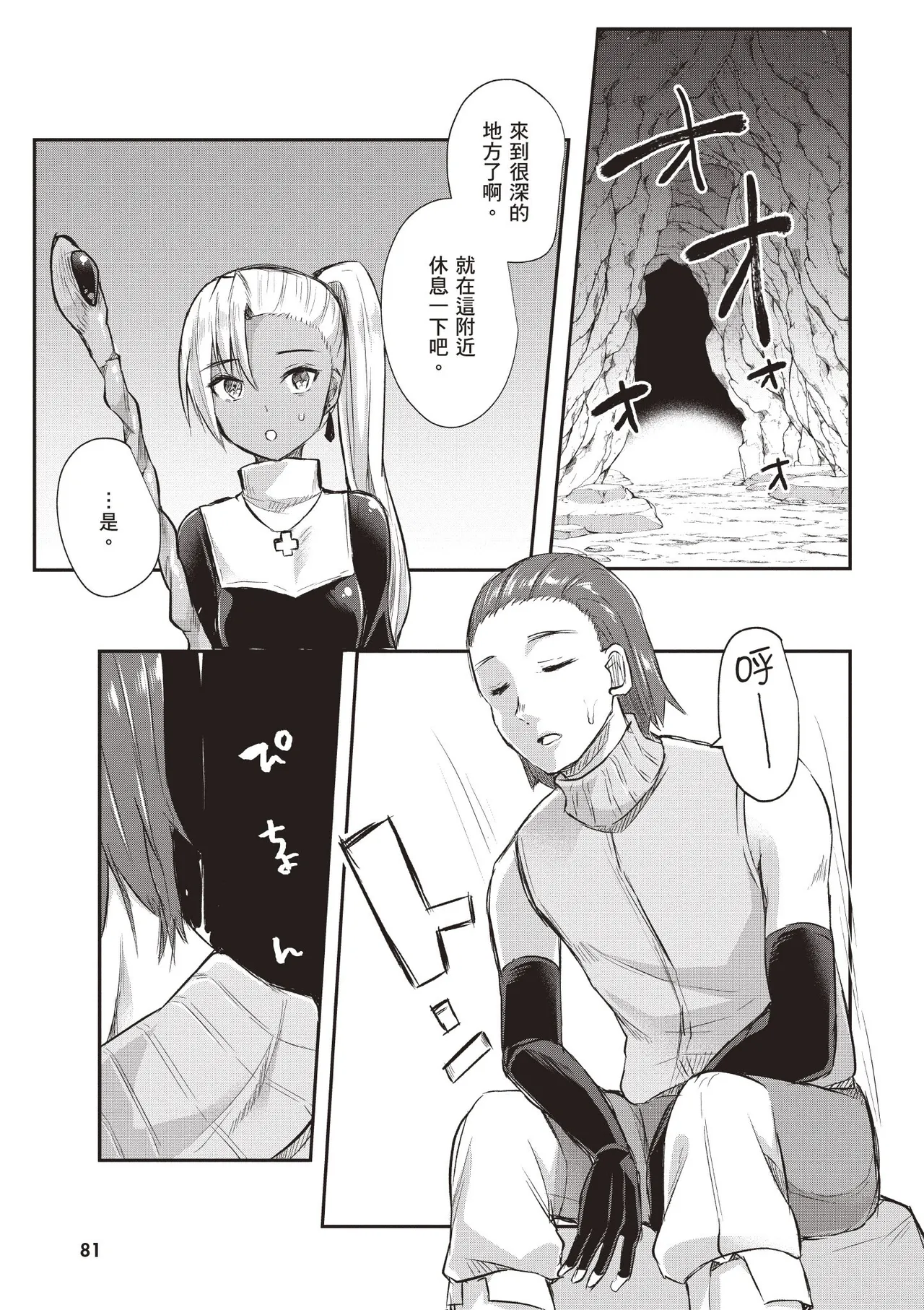 Page 83 of Inbi na Doukutsu no Sono Oku de 1