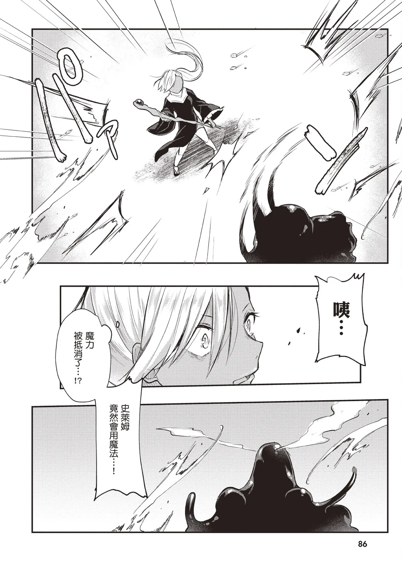 Page 88 of Inbi na Doukutsu no Sono Oku de 1