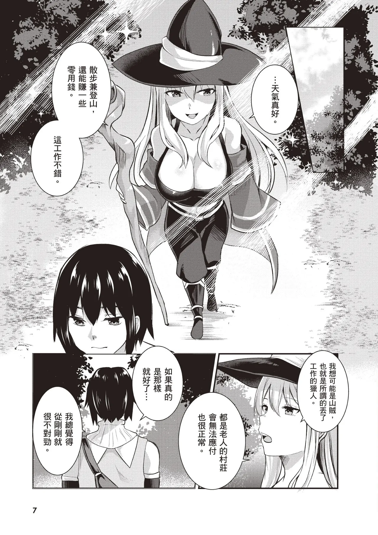 Page 9 of Inbi na Doukutsu no Sono Oku de 1