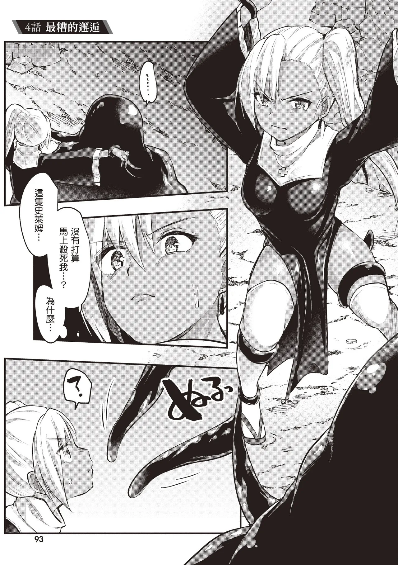 Inbi na Doukutsu no Sono Oku de 1 - Page 95
