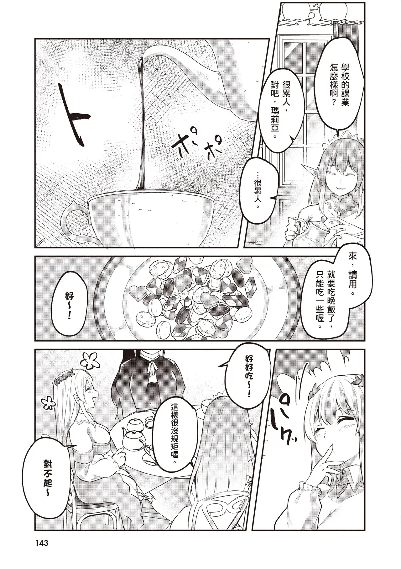 Inbi na Doukutsu no Sono Oku de 2 - Page 145