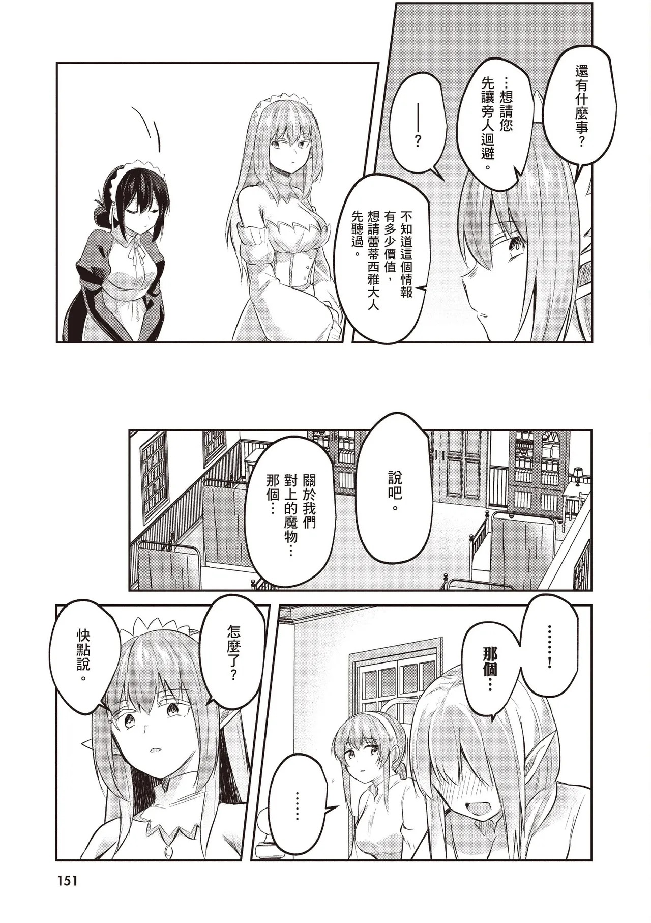 Inbi na Doukutsu no Sono Oku de 2 page 153 inbi na doukutsu no sono oku de parody - big breasts hentai manga - read online free