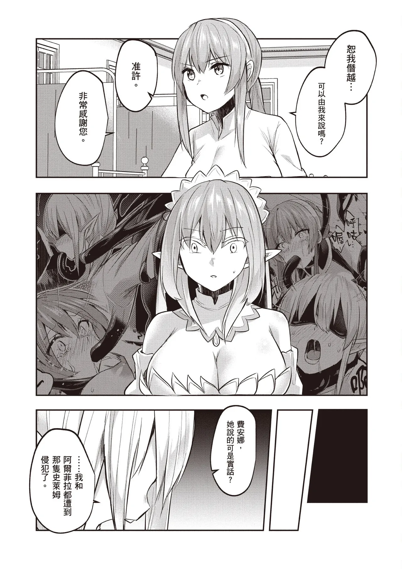 Inbi na Doukutsu no Sono Oku de 2 - Page 154