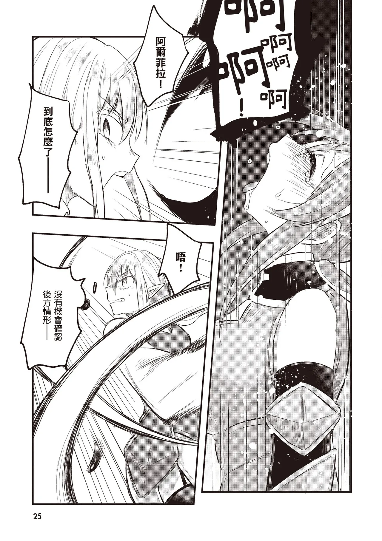 Inbi na Doukutsu no Sono Oku de 2 - Page 27