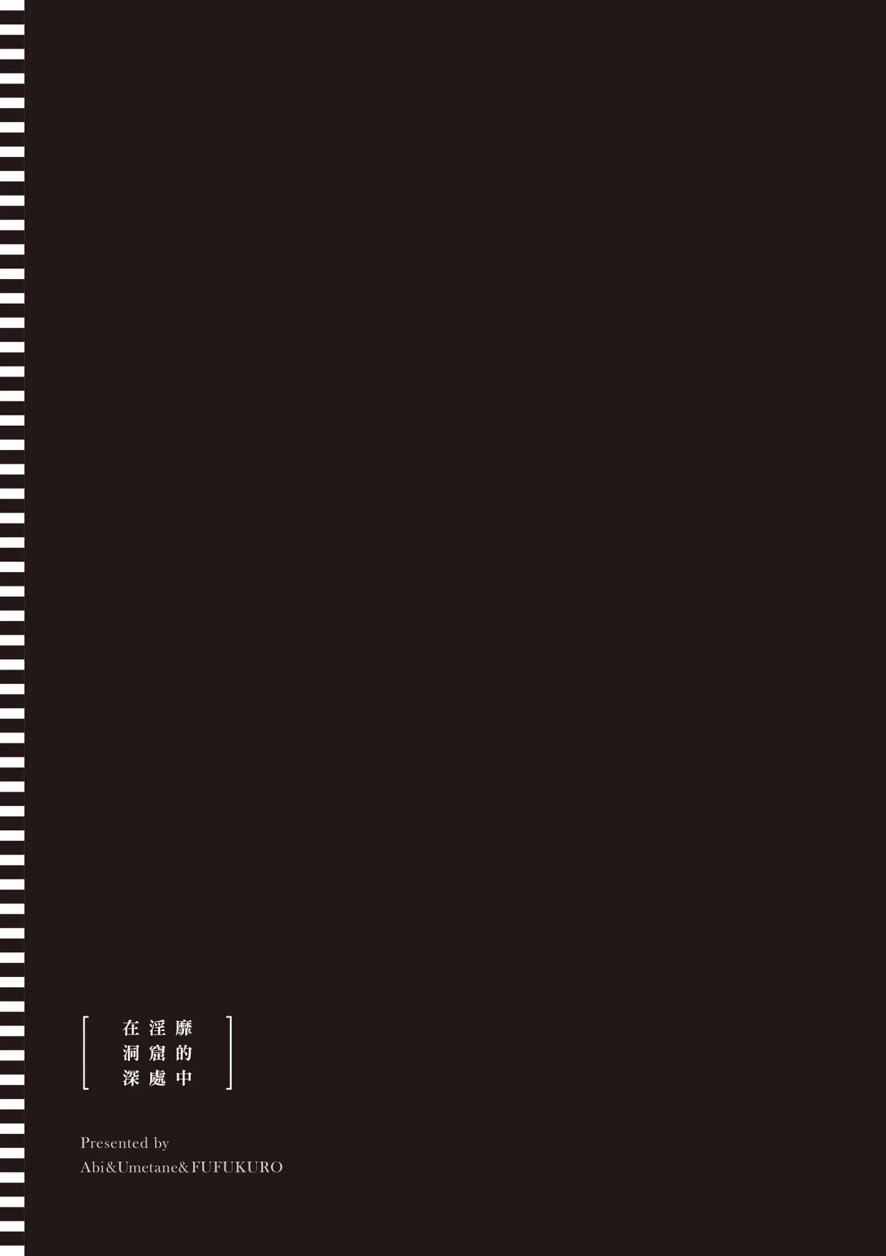 Inbi na Doukutsu no Sono Oku de 3 page 125 inbi na doukutsu no sono oku de parody - maid hentai manga - read online free