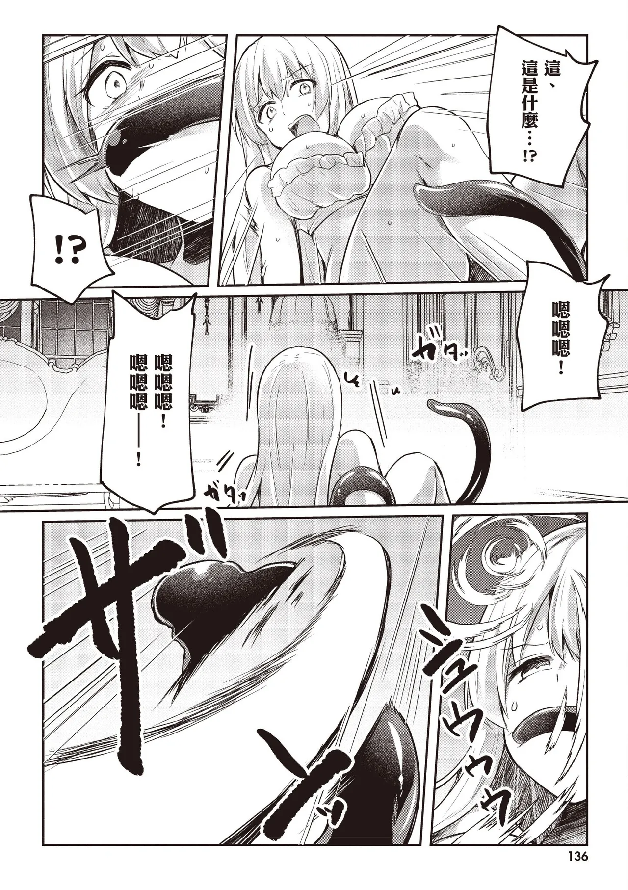 Inbi na Doukutsu no Sono Oku de 3 - Page 138