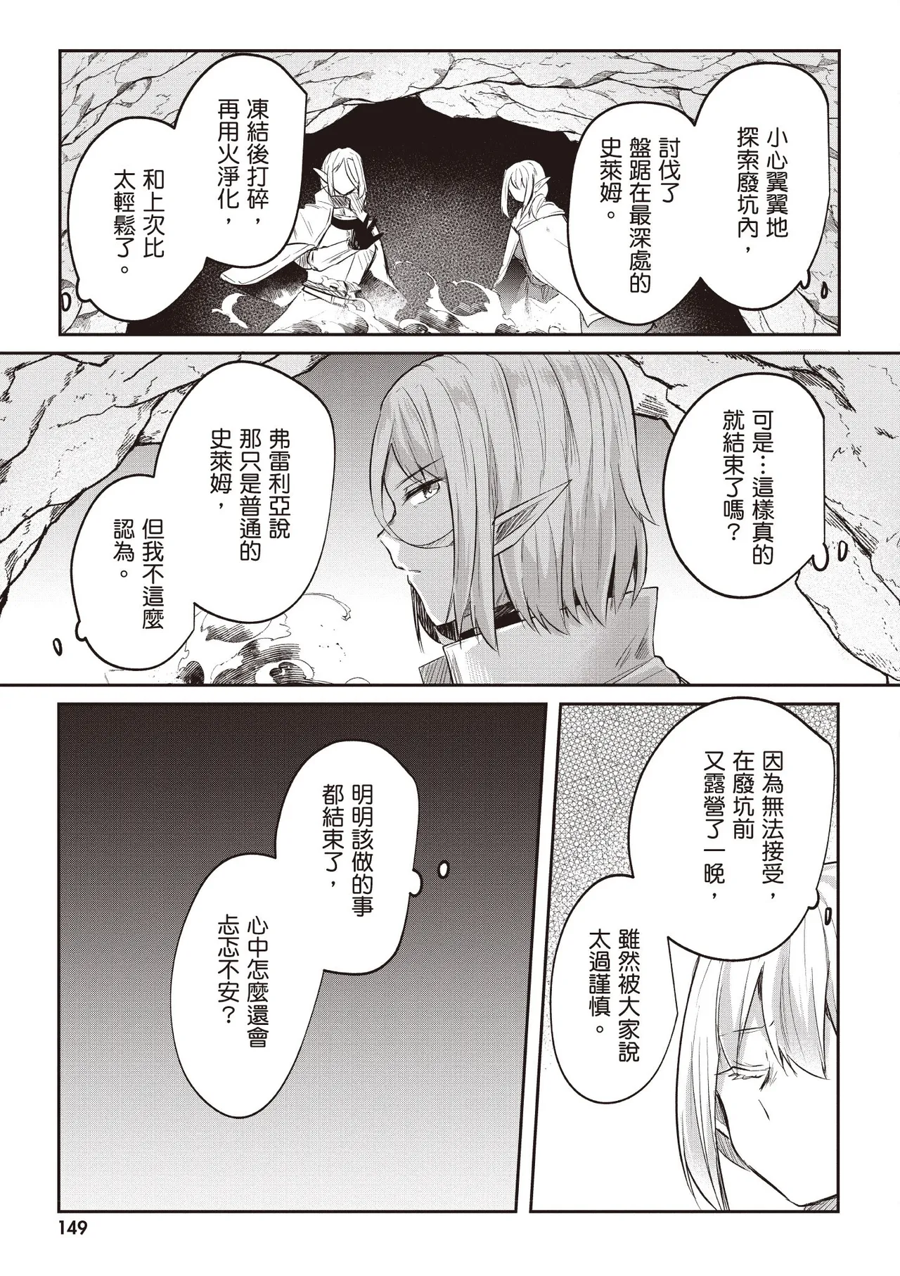 Inbi na Doukutsu no Sono Oku de 3 page 151 inbi na doukutsu no sono oku de parody - maid hentai manga - read online free