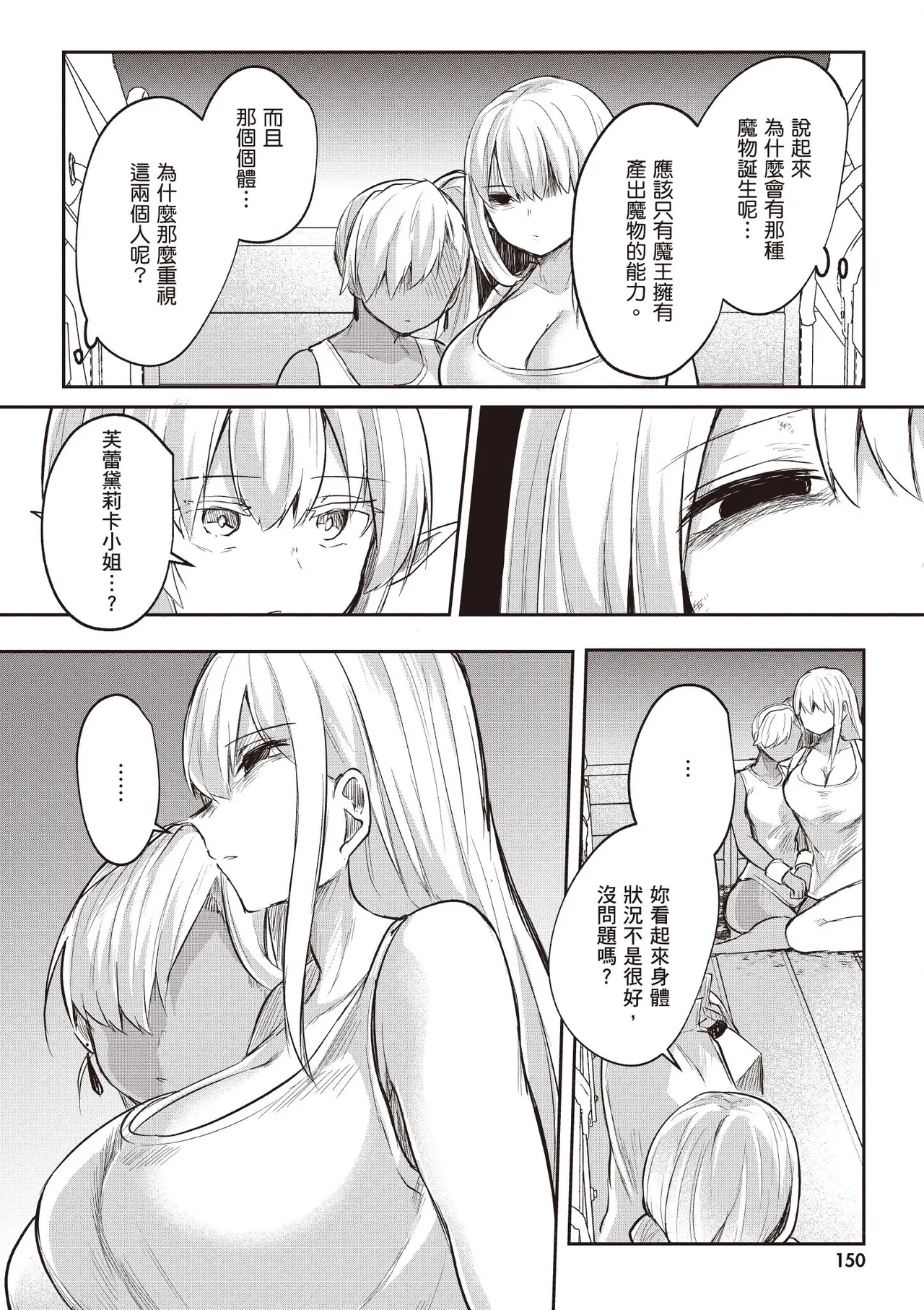 Inbi na Doukutsu no Sono Oku de 3 - Page 152