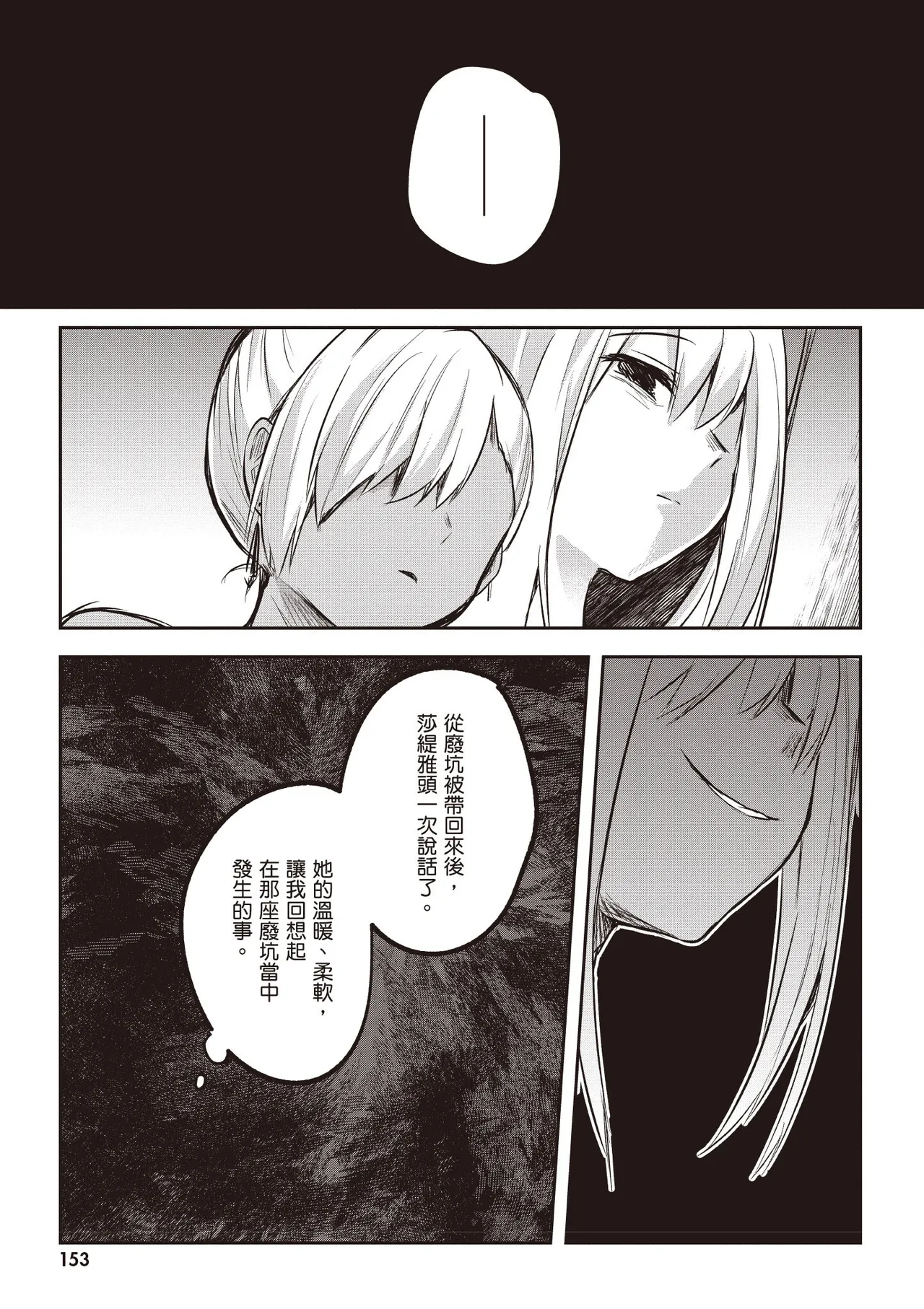 Inbi na Doukutsu no Sono Oku de 3 - Page 155