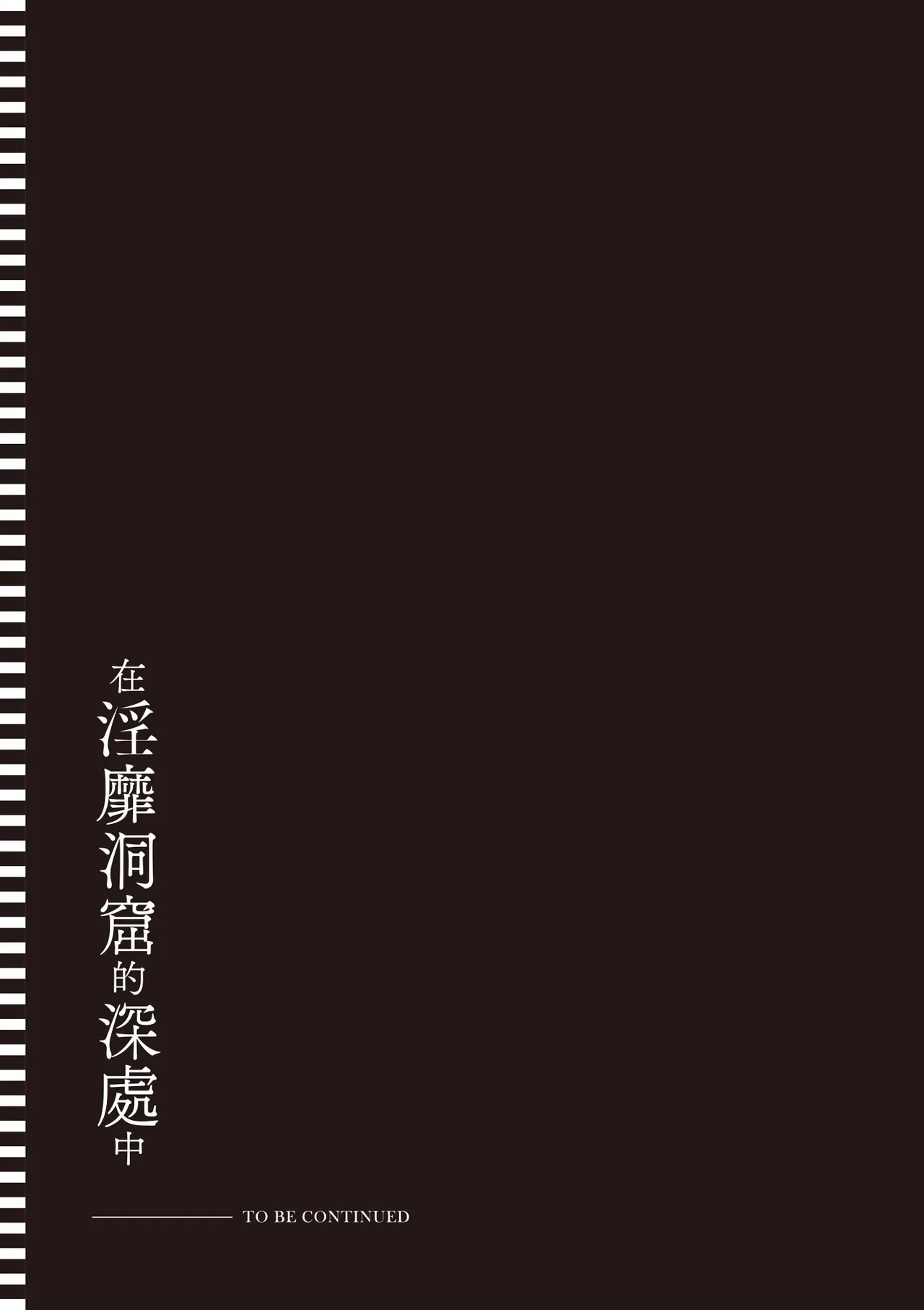 Inbi na Doukutsu no Sono Oku de 3 - Page 157
