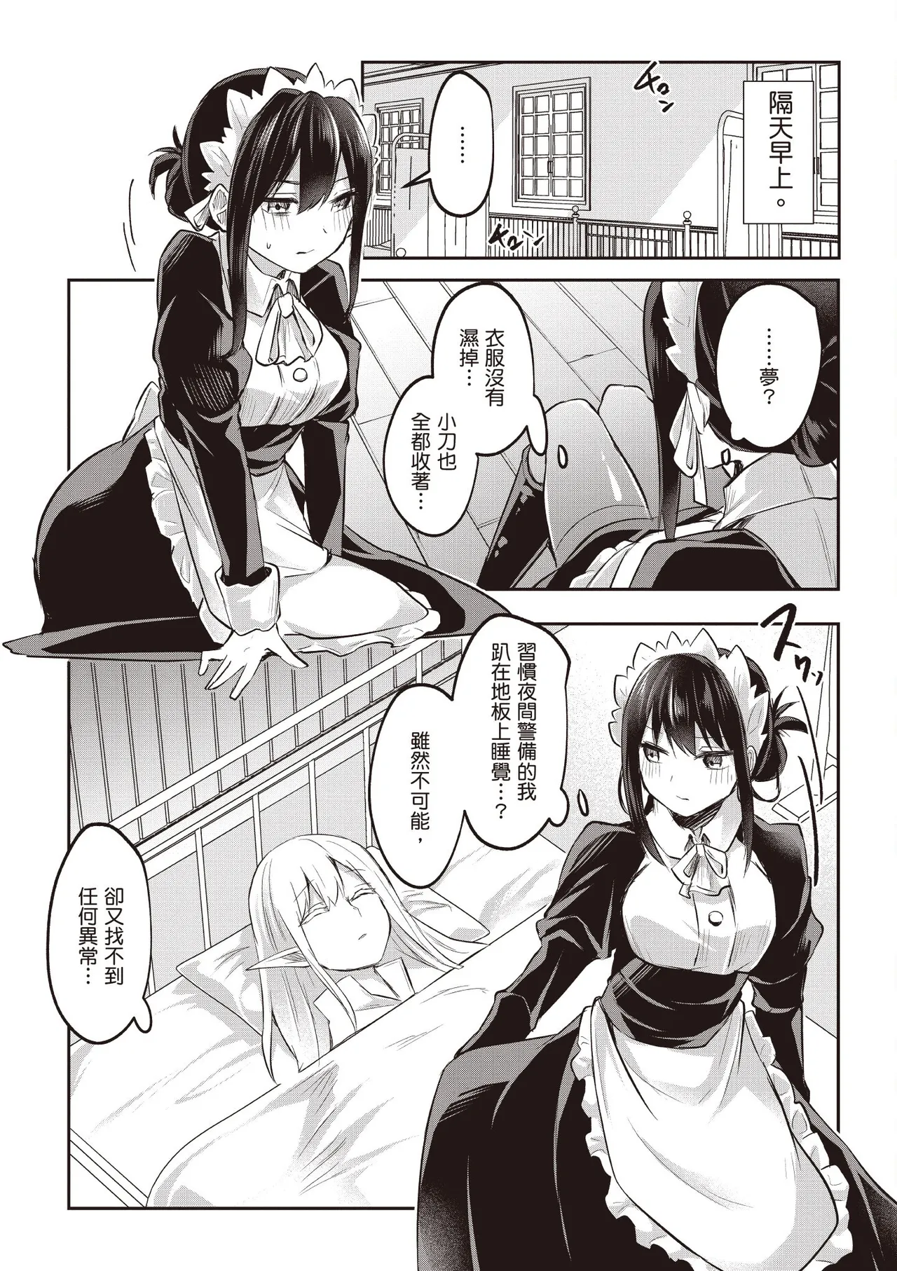 Inbi na Doukutsu no Sono Oku de 3 page 24 inbi na doukutsu no sono oku de parody - maid hentai manga - read online free