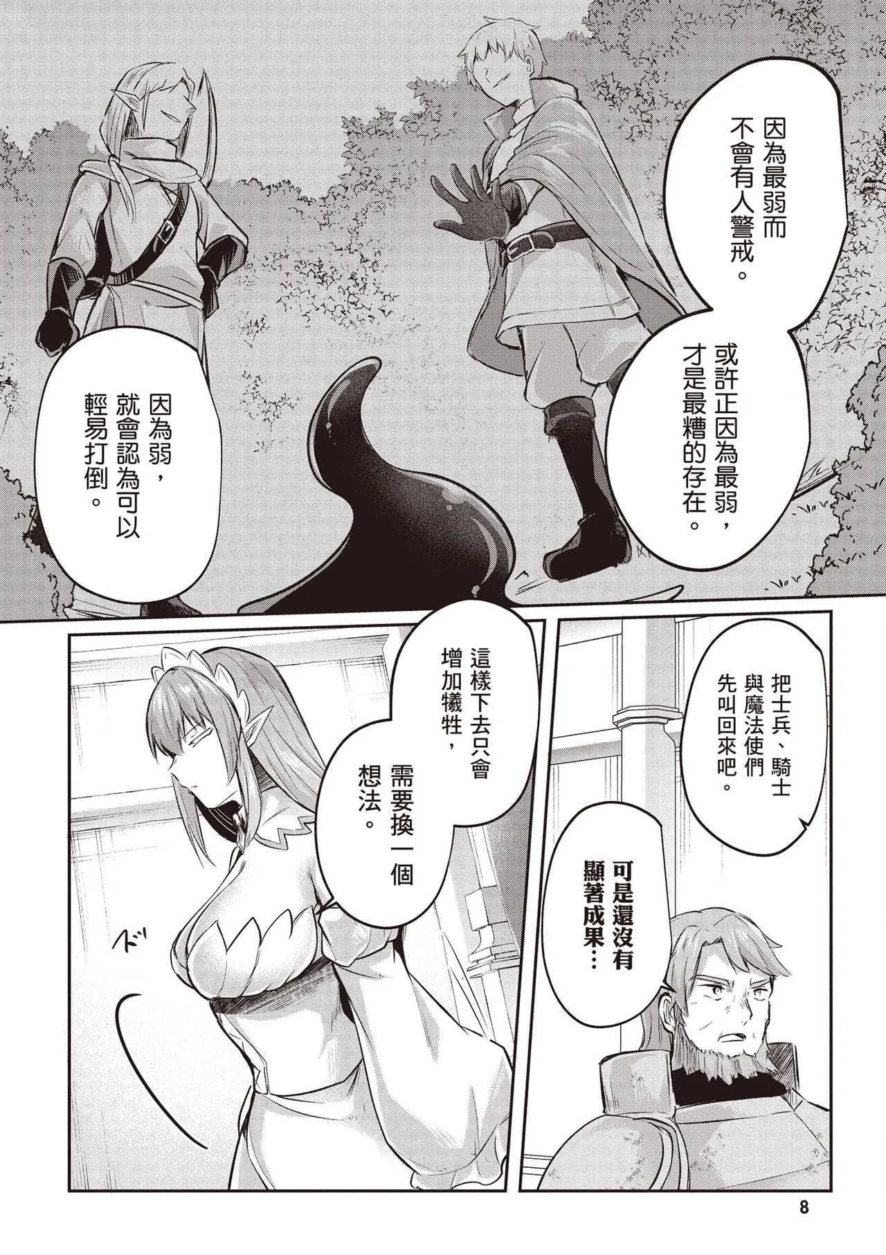 Inbi na Doukutsu no Sono Oku de 4 - Page 10