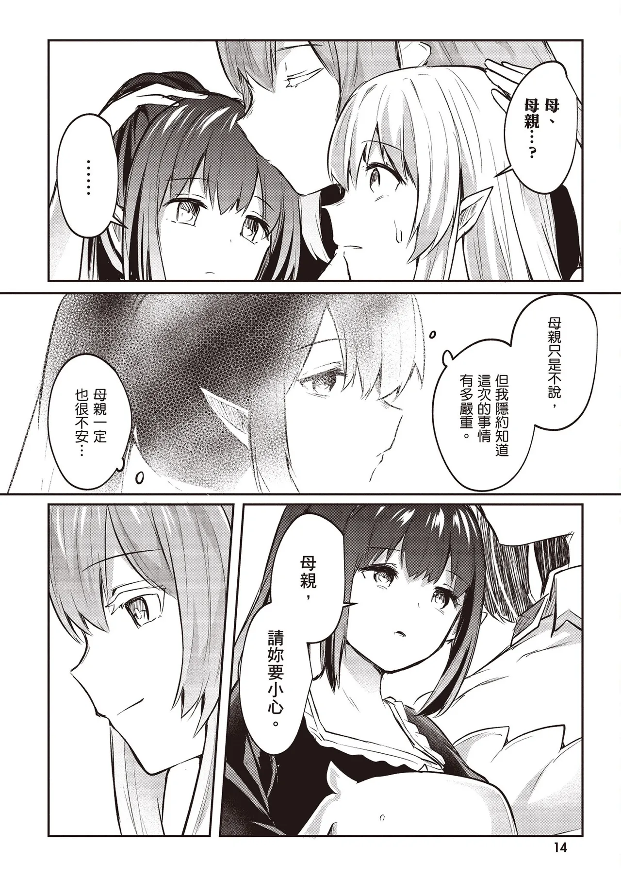 Inbi na Doukutsu no Sono Oku de 4 - Page 16