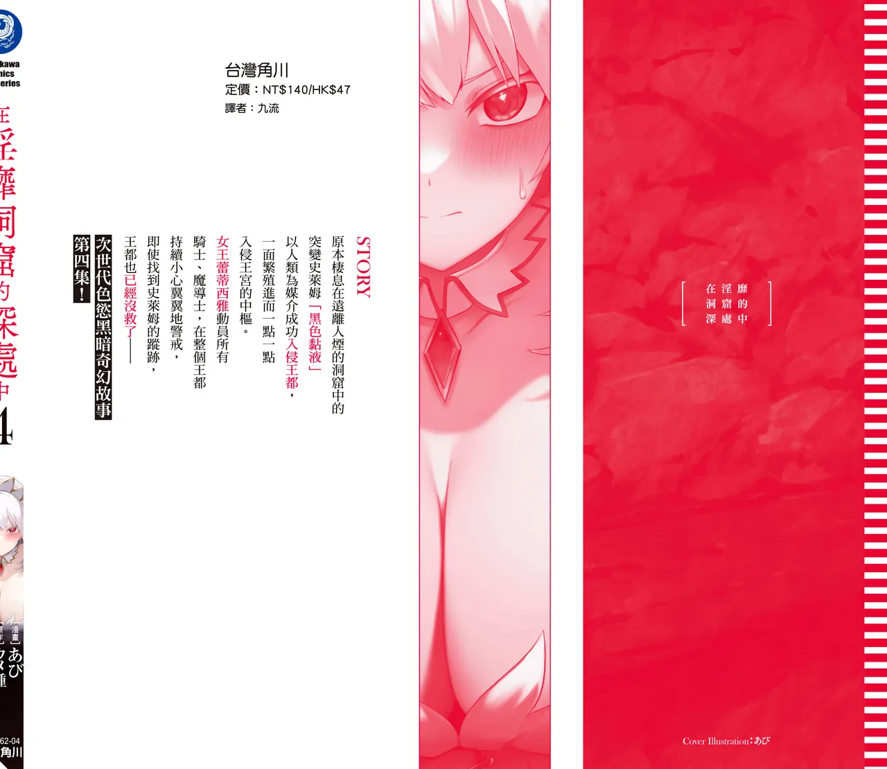 Inbi na Doukutsu no Sono Oku de 4 page 162 inbi na doukutsu no sono oku de parody - big breasts multi-work series hentai manga - read online free