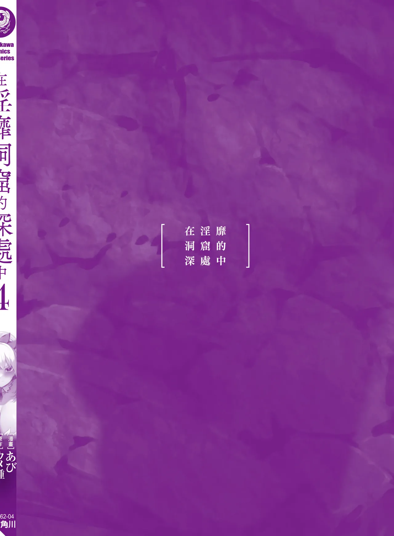 Inbi na Doukutsu no Sono Oku de 4 page 164 inbi na doukutsu no sono oku de parody - big breasts multi-work series hentai manga - read online free