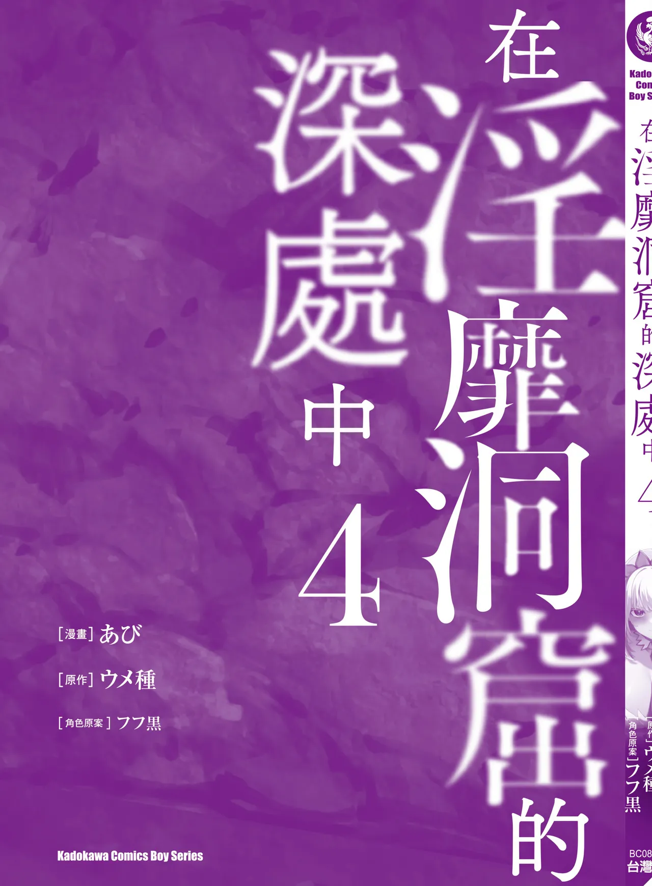 Inbi na Doukutsu no Sono Oku de 4 - Page 165