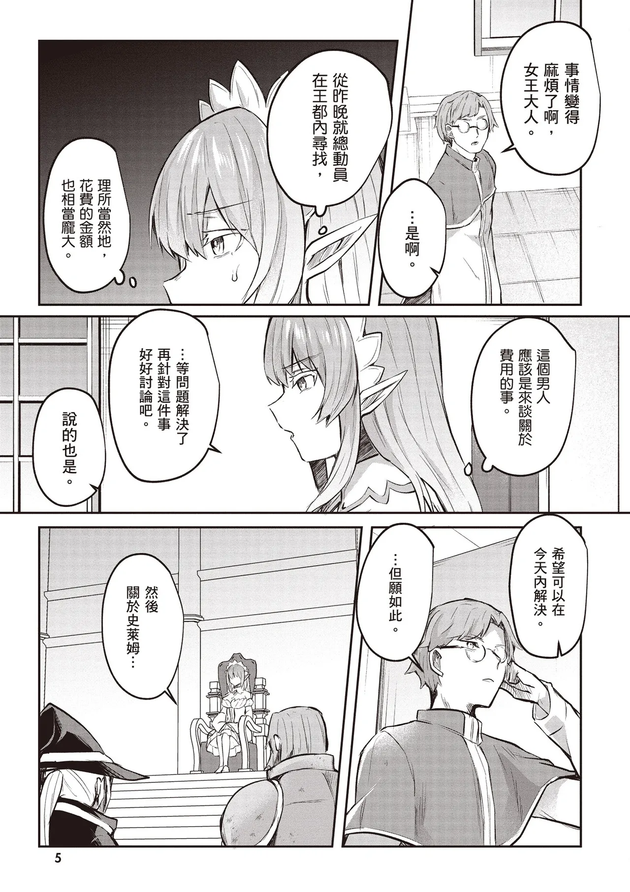 Inbi na Doukutsu no Sono Oku de 4 - Page 7