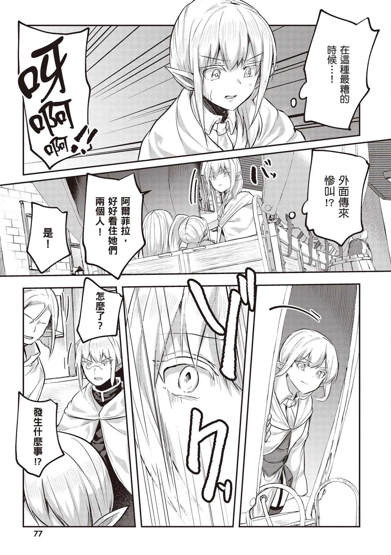 Inbi na Doukutsu no Sono Oku de 4 page 79 inbi na doukutsu no sono oku de parody - big breasts multi-work series hentai manga - read online free