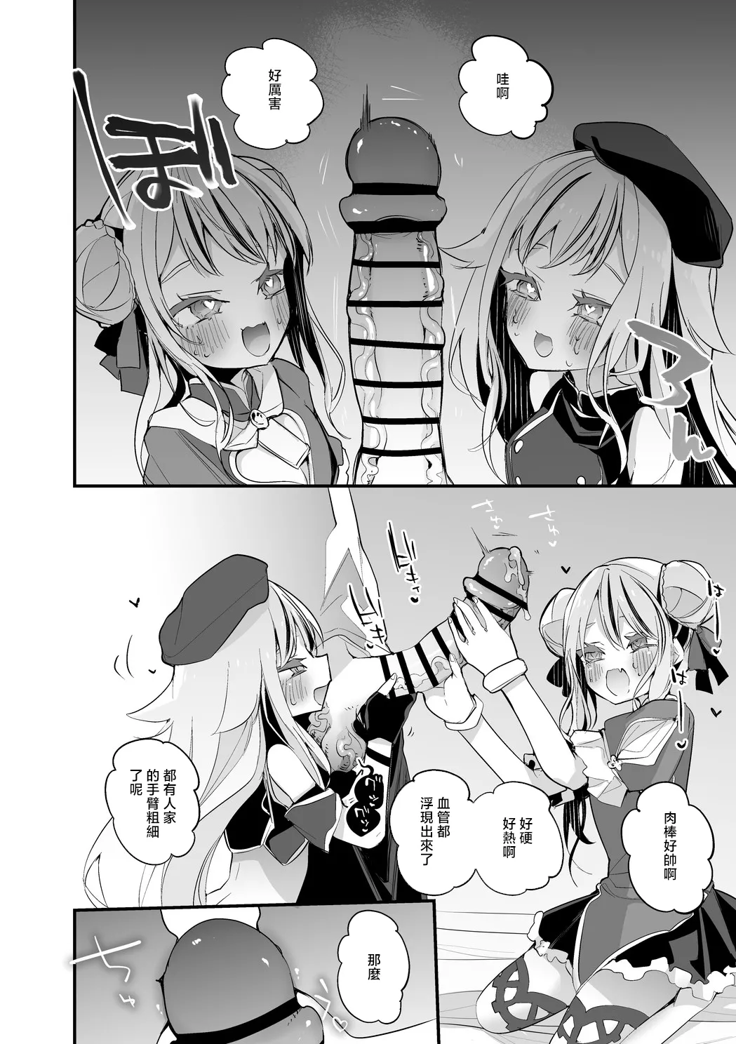 HimeHina wa Sasoitai Hen - Page 3