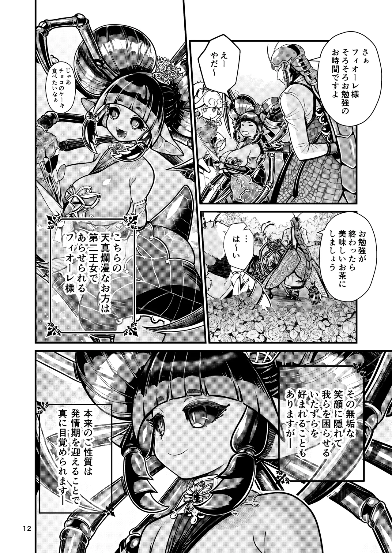 Mazoku Hime Fiōre no Hatsujōki page 12 original parody - paizuri big penis hentai manga - read online free