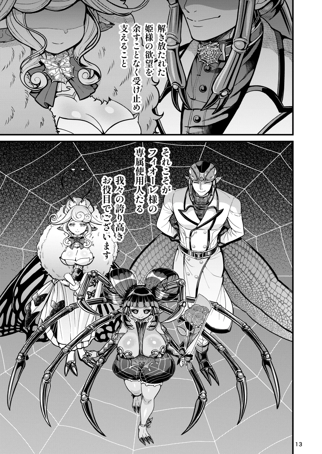 Mazoku Hime Fiōre no Hatsujōki page 13 original parody - futanari kissing hentai manga - read online free