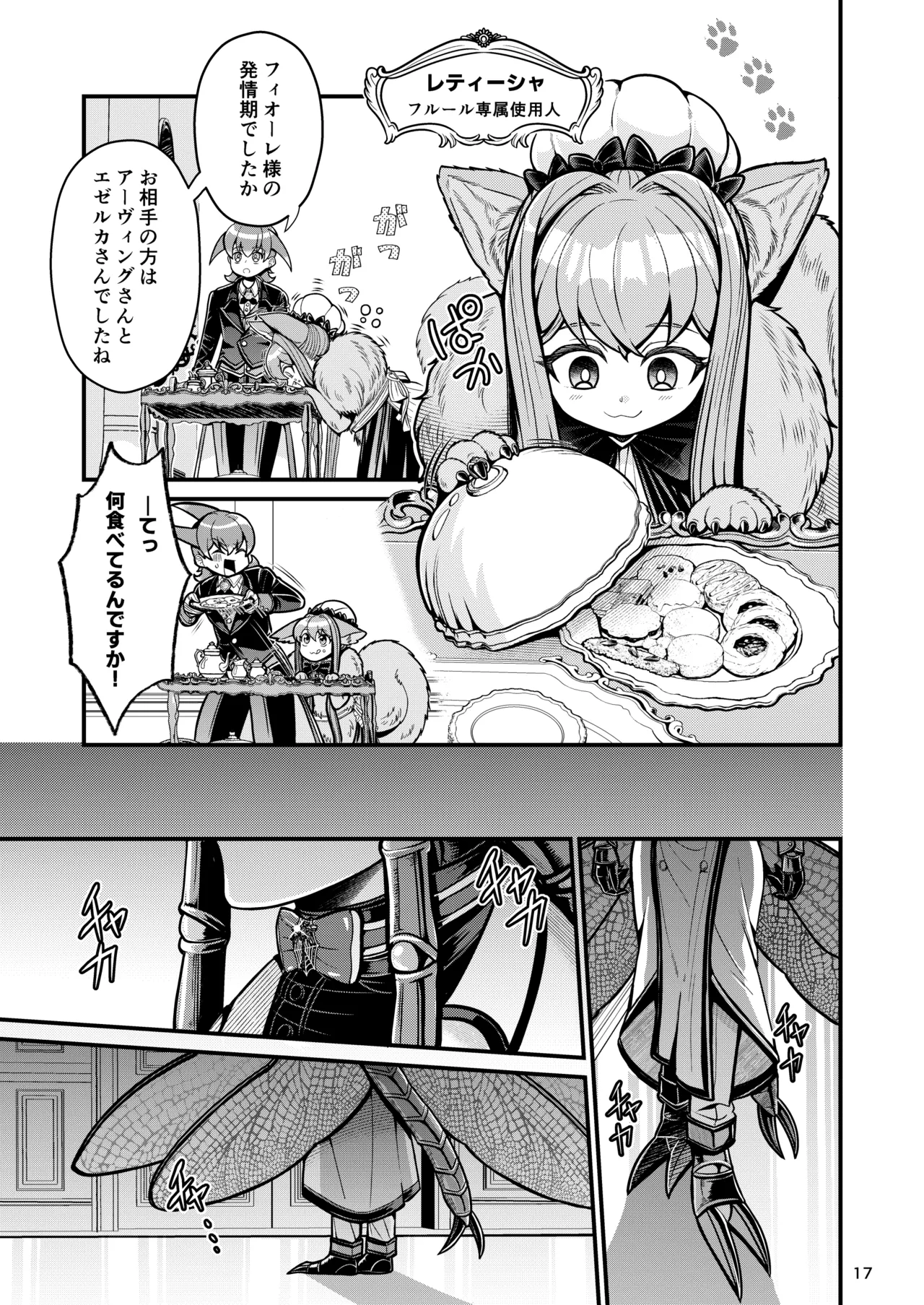 Mazoku Hime Fiōre no Hatsujōki page 17 original parody - paizuri big penis hentai manga - read online free