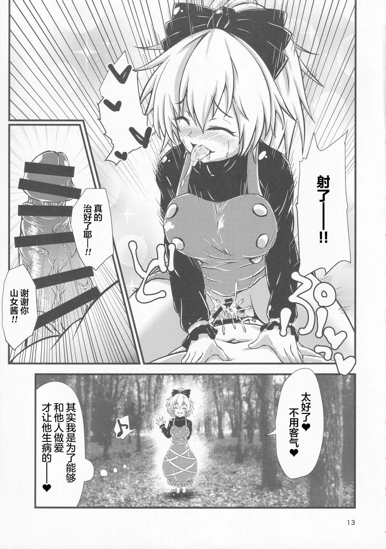 Gensoukyou Ero Nouryoku-ka Ihen VI Touhou Chireiden page 12 touhou project parody - horns hentai manga - read online free
