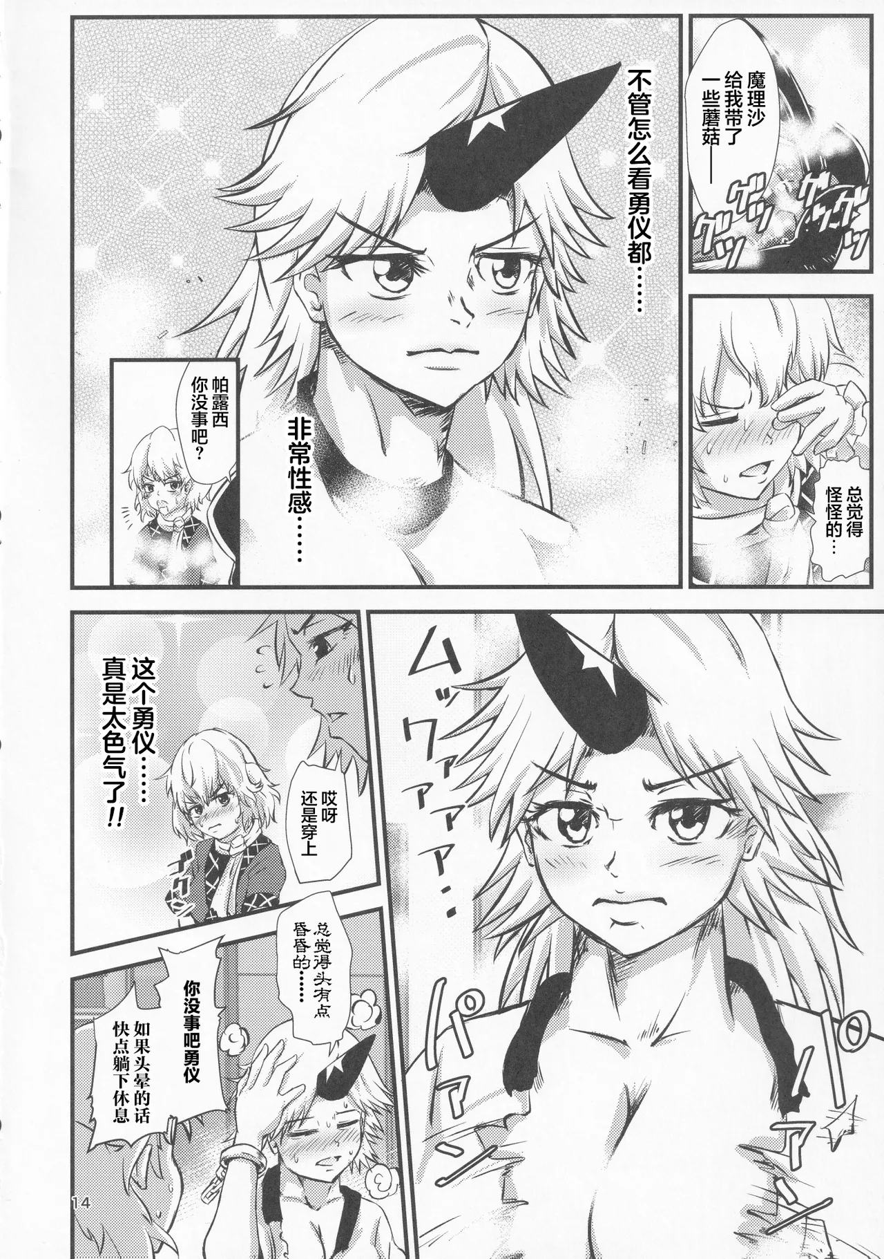 Gensoukyou Ero Nouryoku-ka Ihen VI Touhou Chireiden page 13 touhou project parody - horns hentai manga - read online free