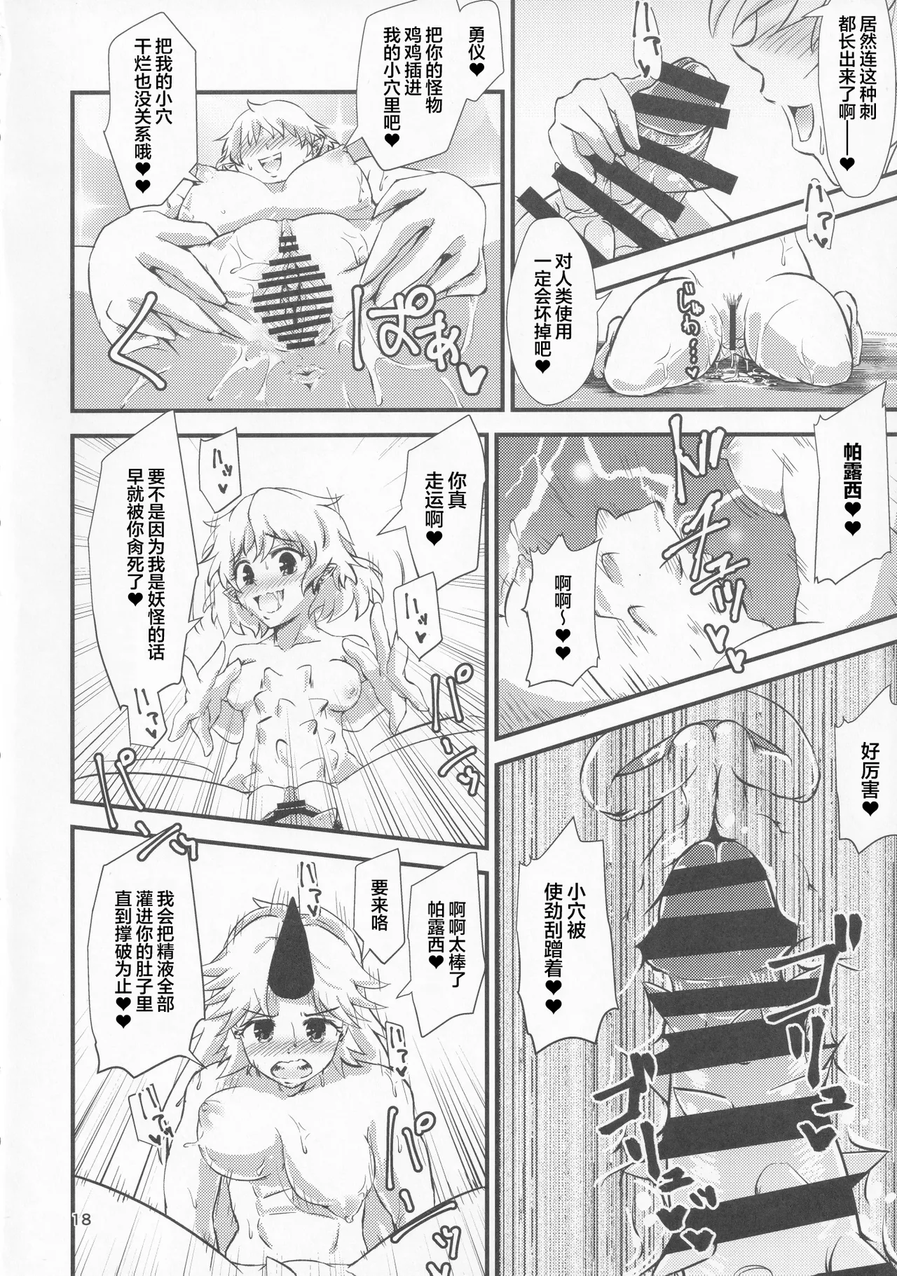 Gensoukyou Ero Nouryoku-ka Ihen VI Touhou Chireiden page 17 touhou project parody - horns hentai manga - read online free