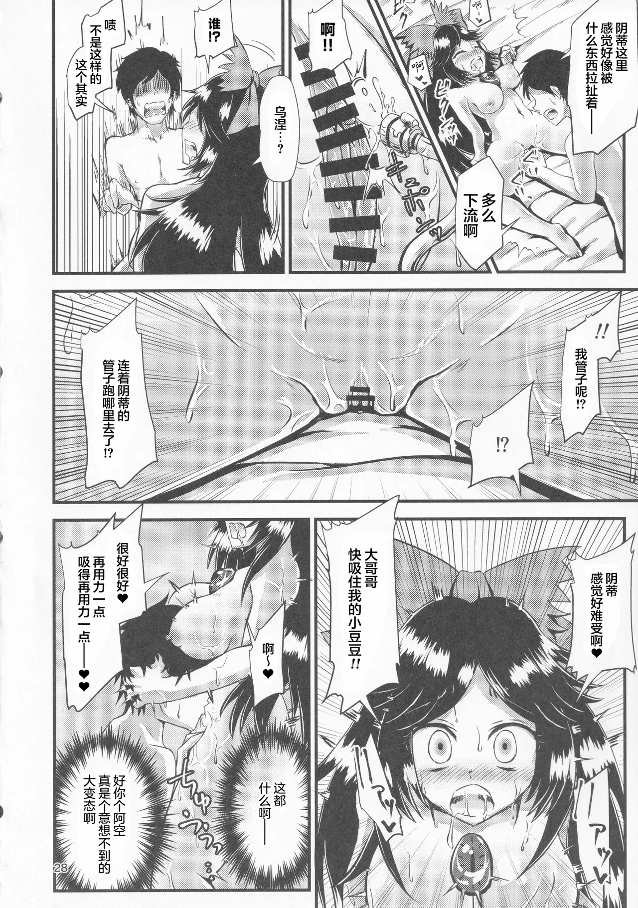 Gensoukyou Ero Nouryoku-ka Ihen VI Touhou Chireiden page 27 touhou project parody - horns hentai manga - read online free