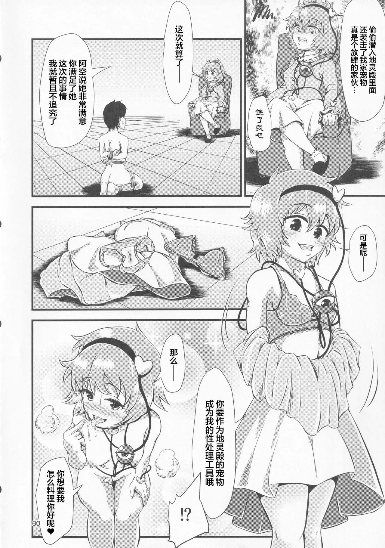 Gensoukyou Ero Nouryoku-ka Ihen VI Touhou Chireiden page 29 touhou project parody - horns hentai manga - read online free
