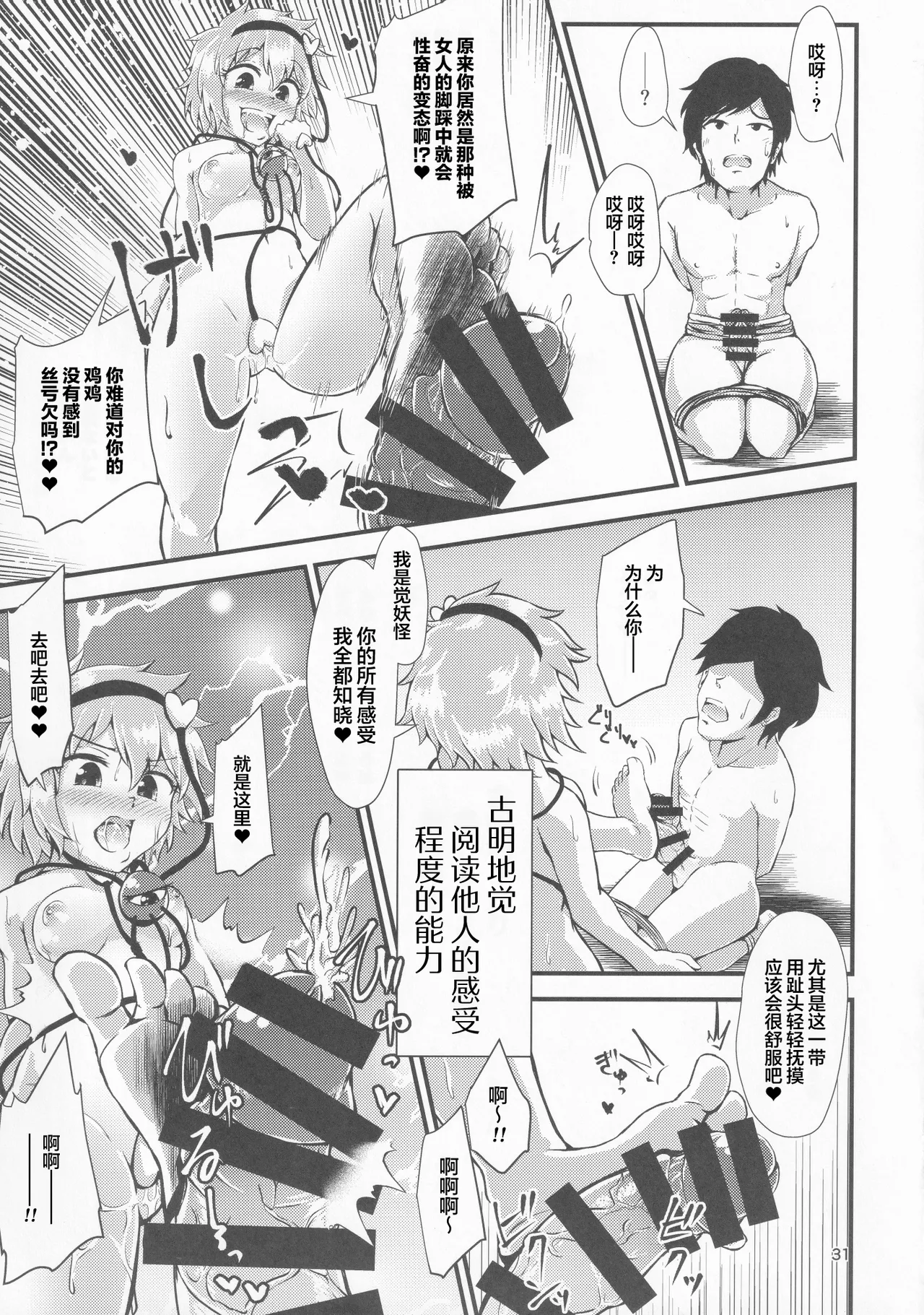 Gensoukyou Ero Nouryoku-ka Ihen VI Touhou Chireiden page 30 touhou project parody - horns hentai manga - read online free