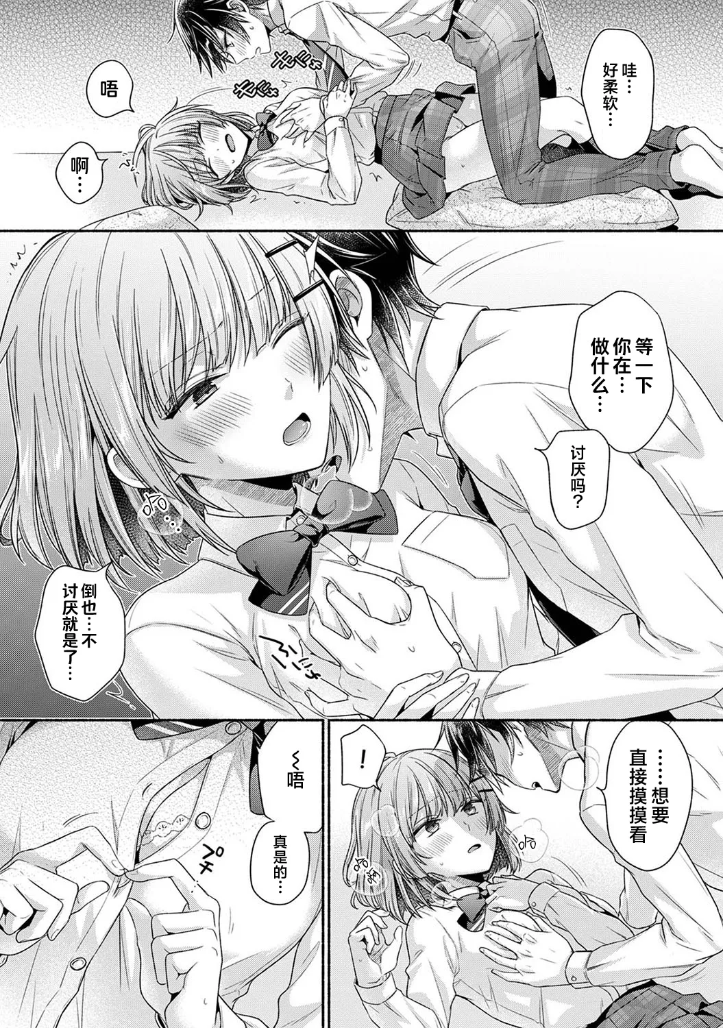 [Yuumi] Nureru tte Kouiu Koto Nan da... ~Osananajimi to Ecchi na Benkyoukai 1~2 | 湿透了偷情原来是这样的事情啊… 与青梅竹马的色色学习会 1~2 [Chinese] [欶澜汉化组] page 11 - sole female sole male hentai manga - read online free