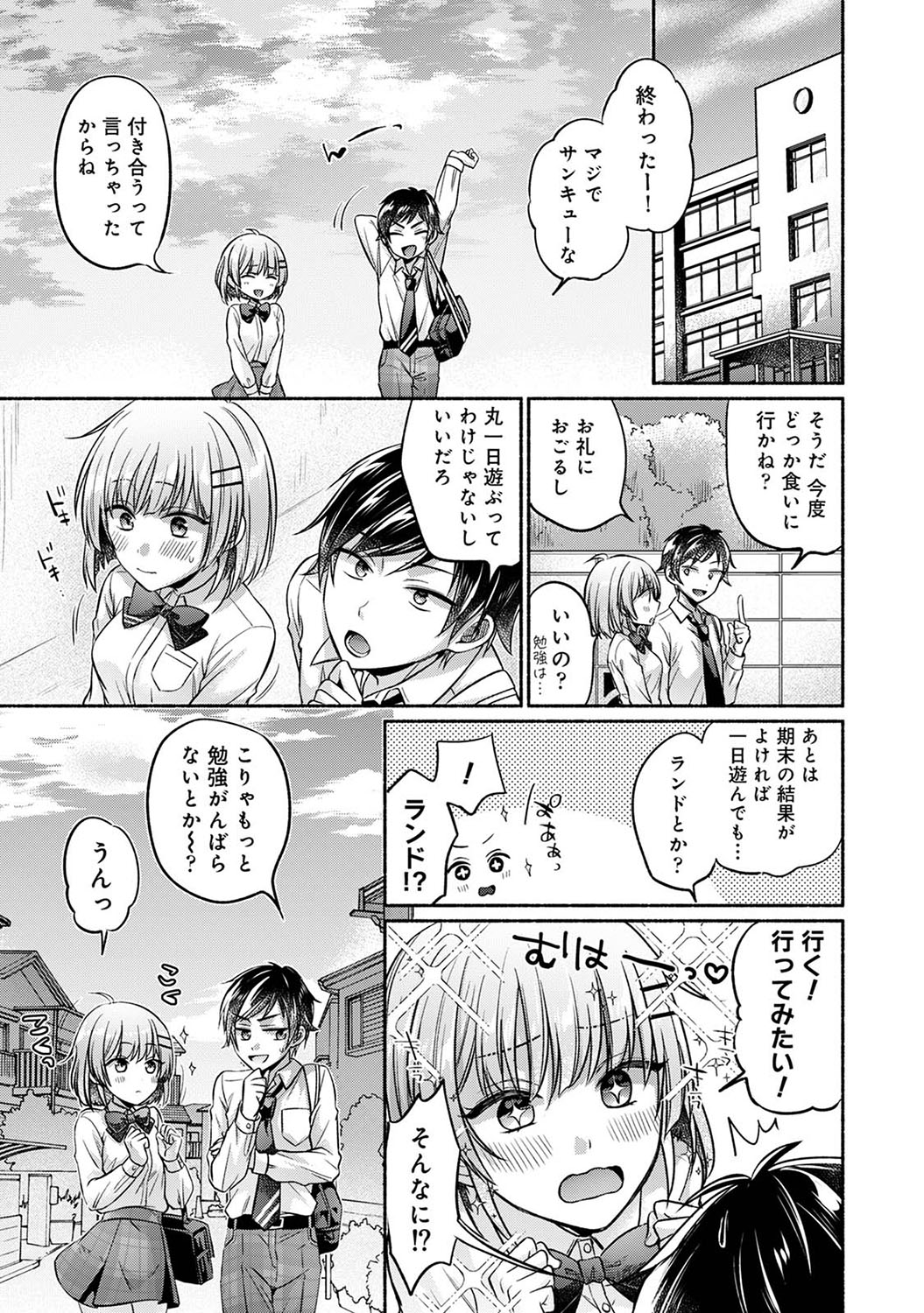 [Yuumi] Nureru tte Kouiu Koto Nan da... ~Osananajimi to Ecchi na Benkyoukai 1~2 page 49 - sole female sole male hentai manga - read online free