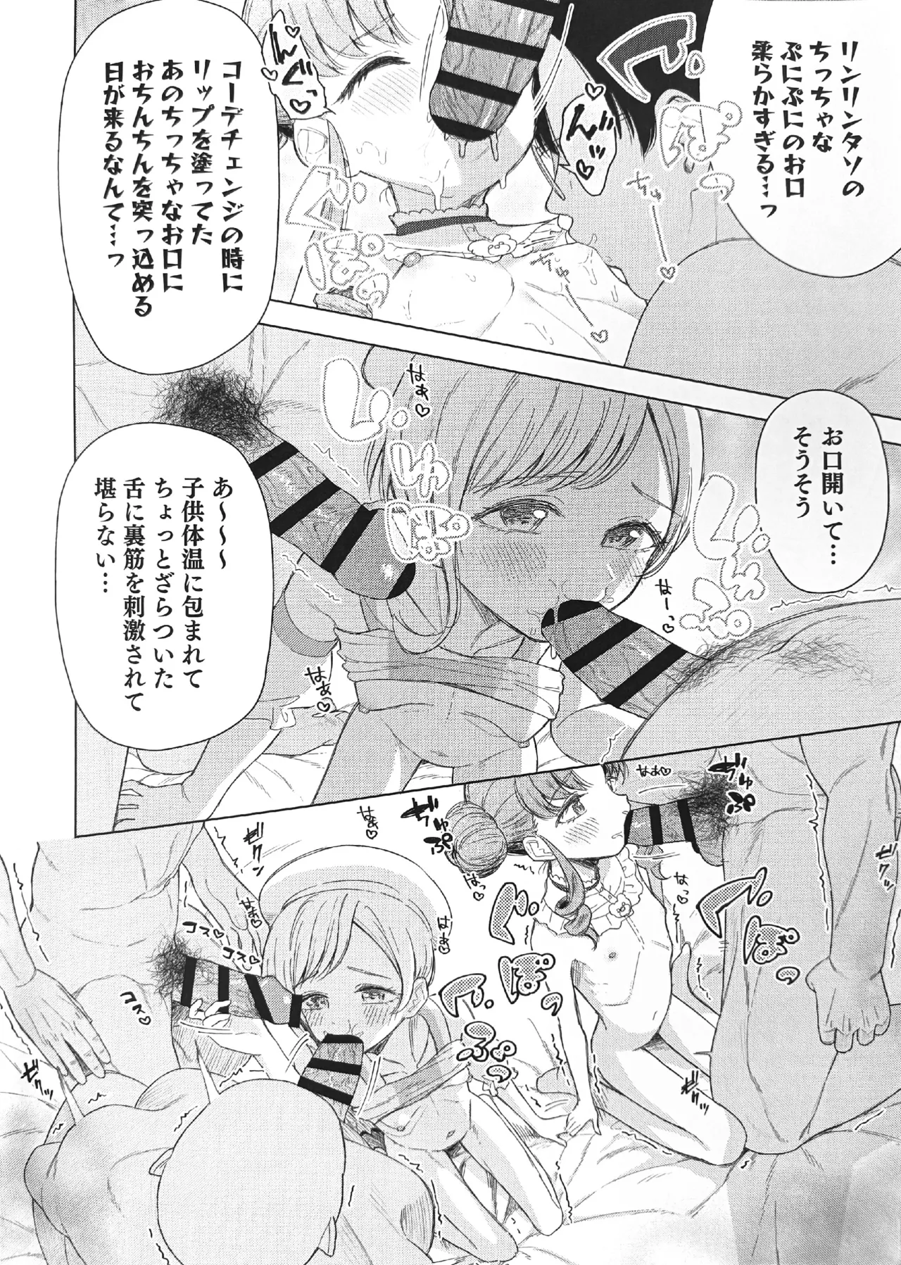 AISMIRIN Fan Kanshasai page 10 himitsu no aipri parody - nakadashi kissing hentai manga - read online free