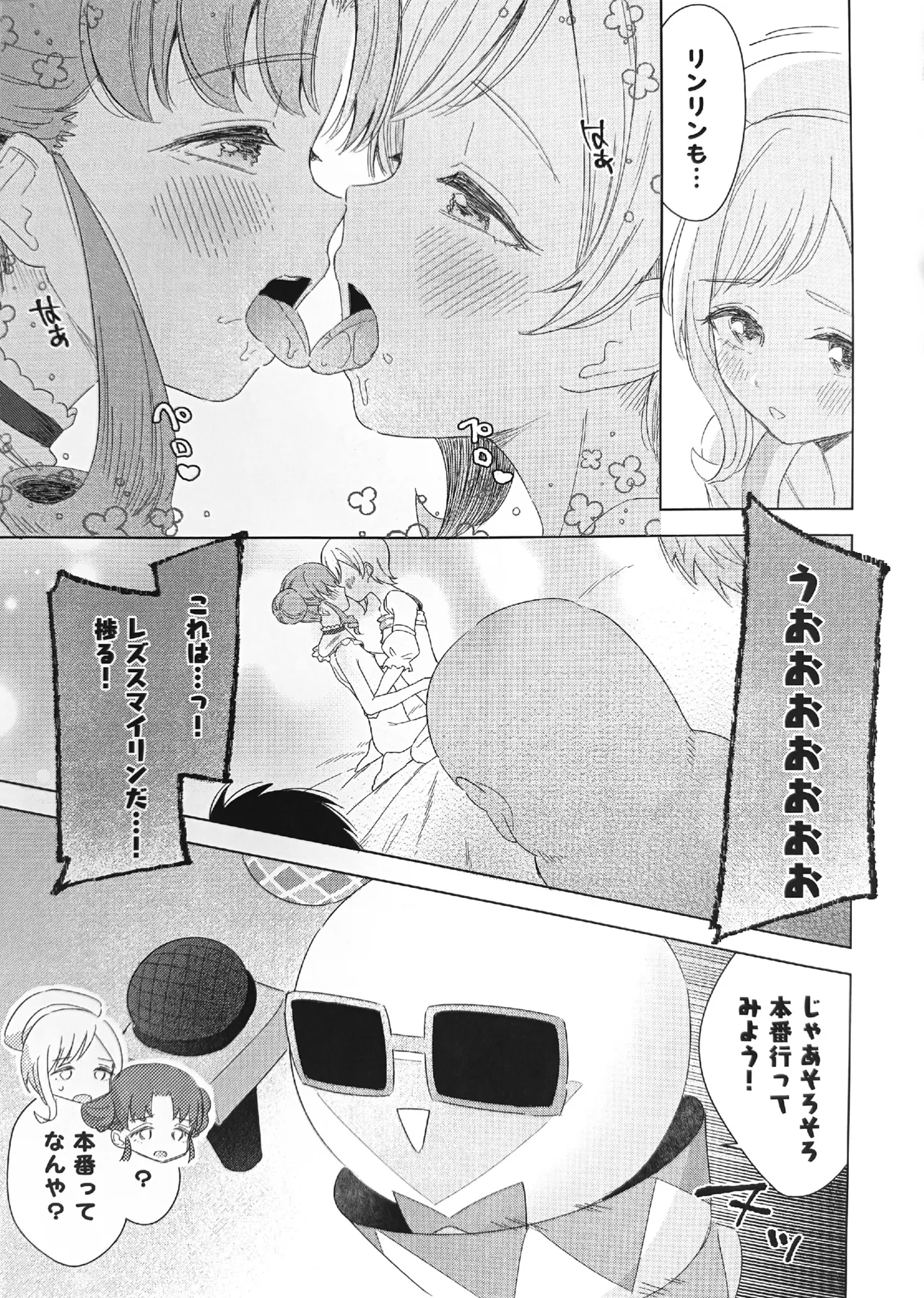 AISMIRIN Fan Kanshasai page 13 himitsu no aipri parody - nakadashi kissing hentai manga - read online free