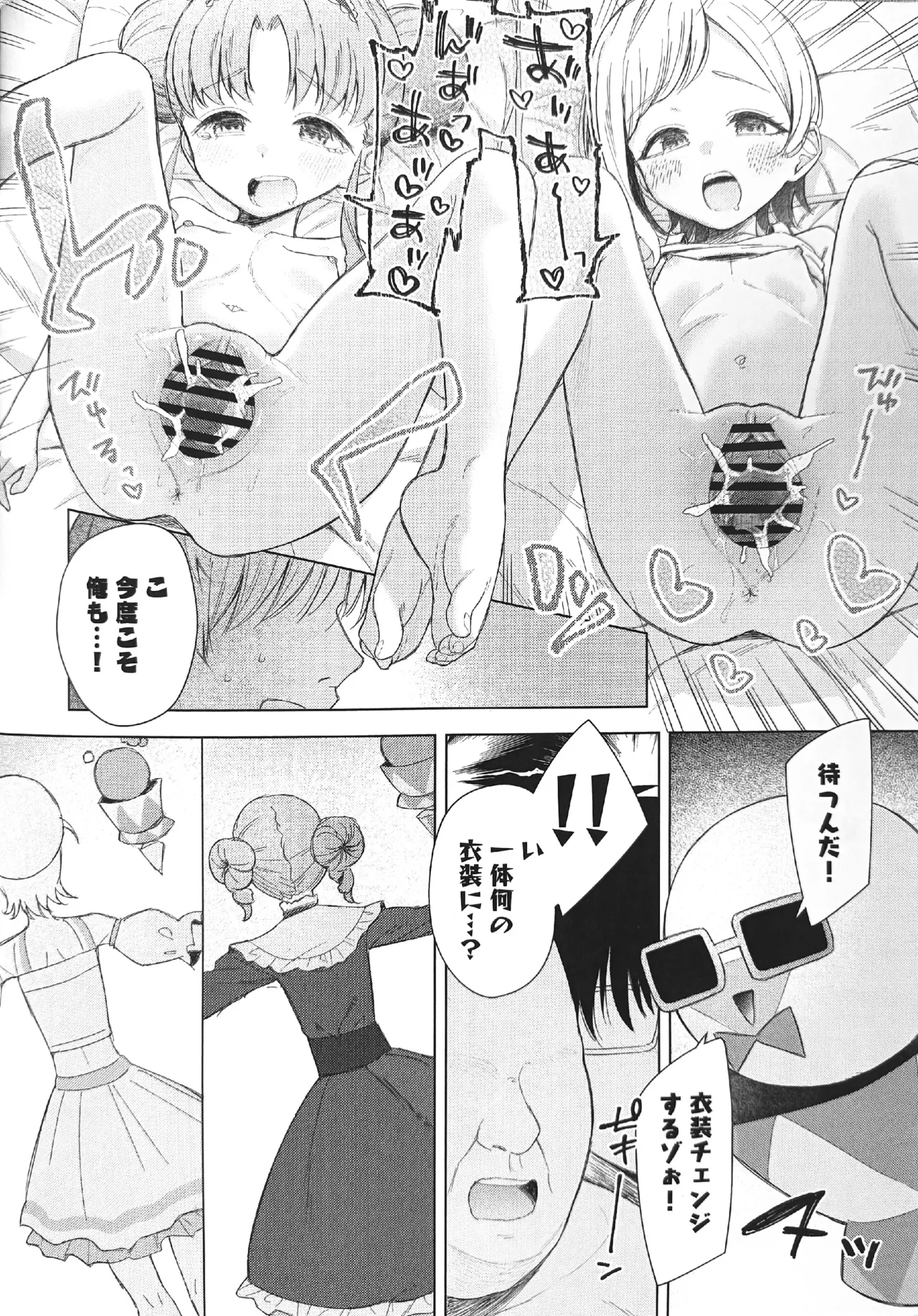 AISMIRIN Fan Kanshasai - Page 16