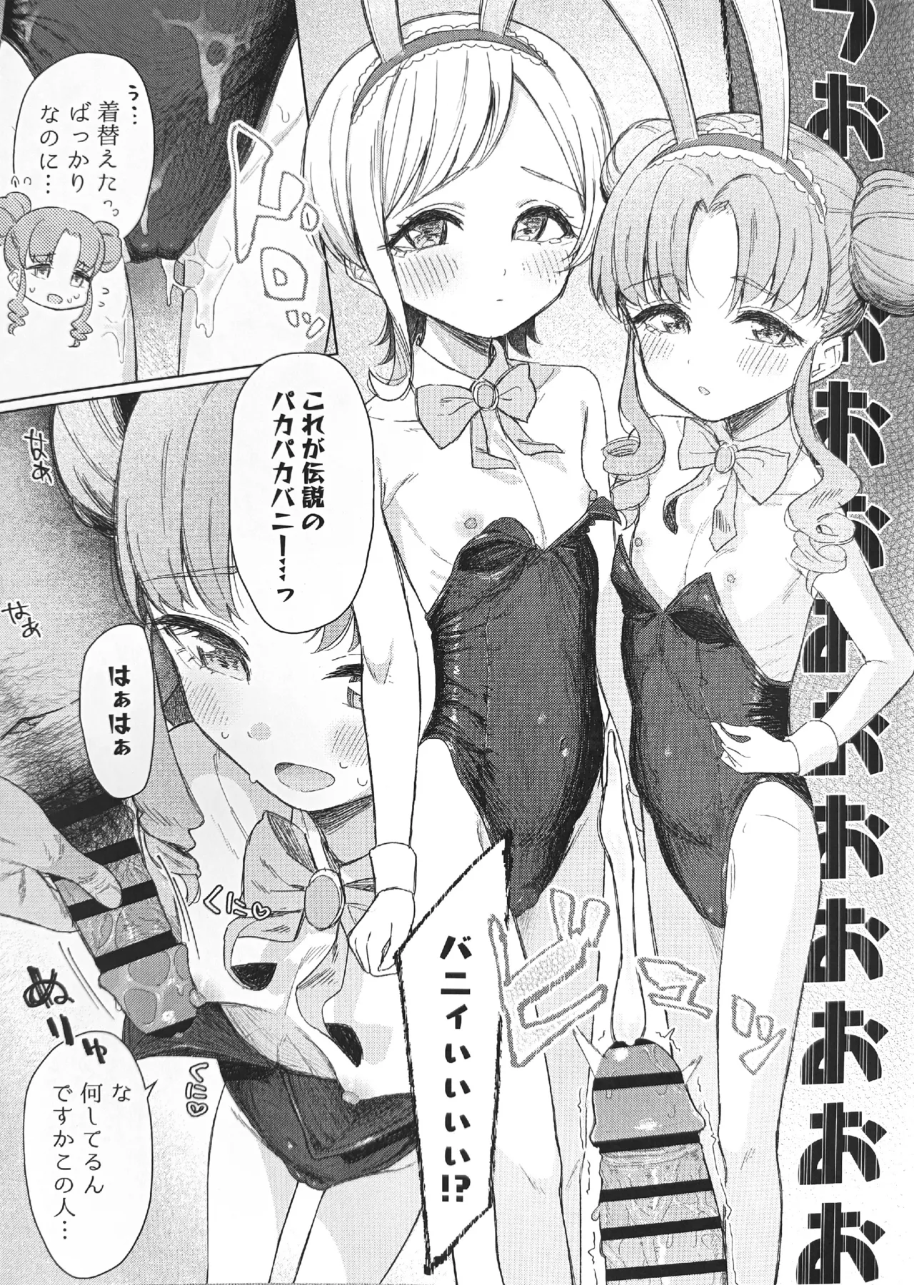 AISMIRIN Fan Kanshasai - Page 17