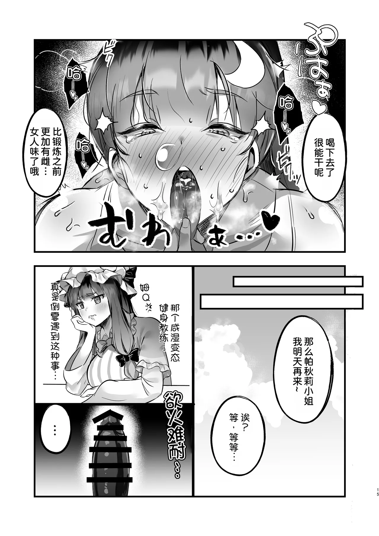 Muchimuchi Patchouli to SEX Diet suru Hanashi page 15 featuring patchouli knowledge touhou project parody - squirting big breasts hentai manga - read online free