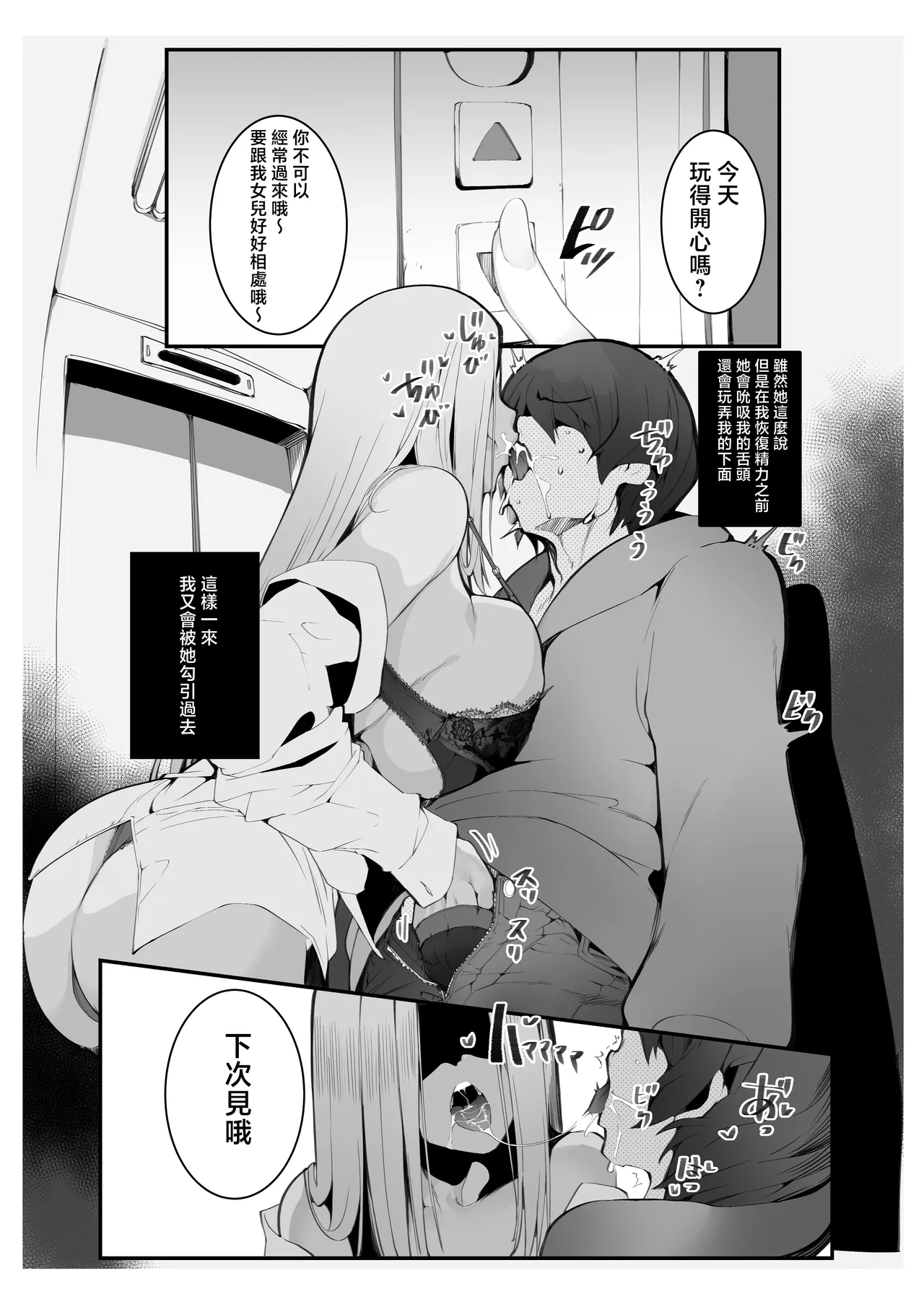 [Armadillo (Renji, Daiji)] Boku no Deatta Risou no Chijo wa Kanojo no Hahaoya (36) Deshita | 我遇見的理想中的癡女是——女朋友的母親（36）[Chinese] [Decensored] [鄰居toby去碼] [Digital] page 33 original parody - sole female sole male hentai manga - read online free