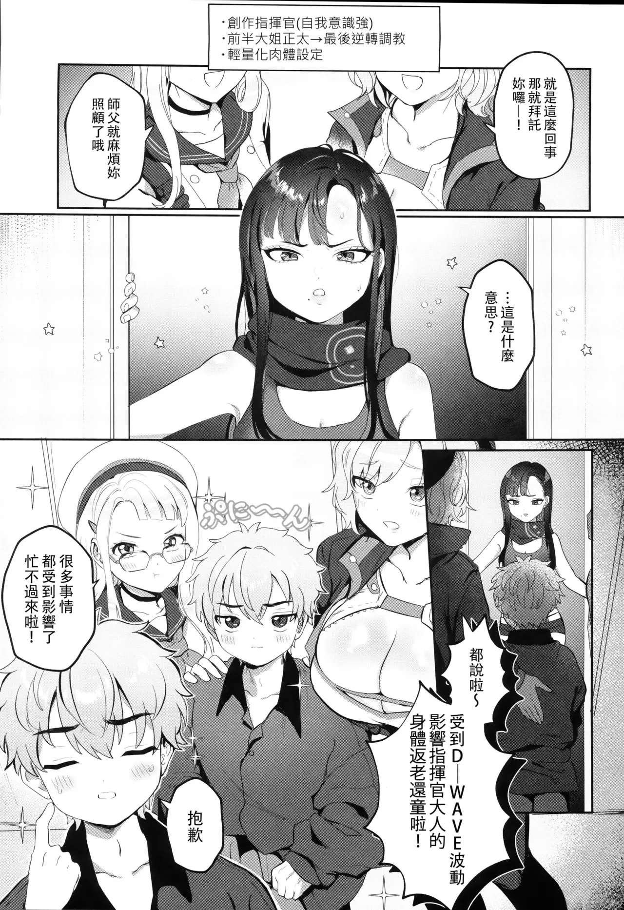 Sanryuu ga Chiisaku Narimashite - Page 2