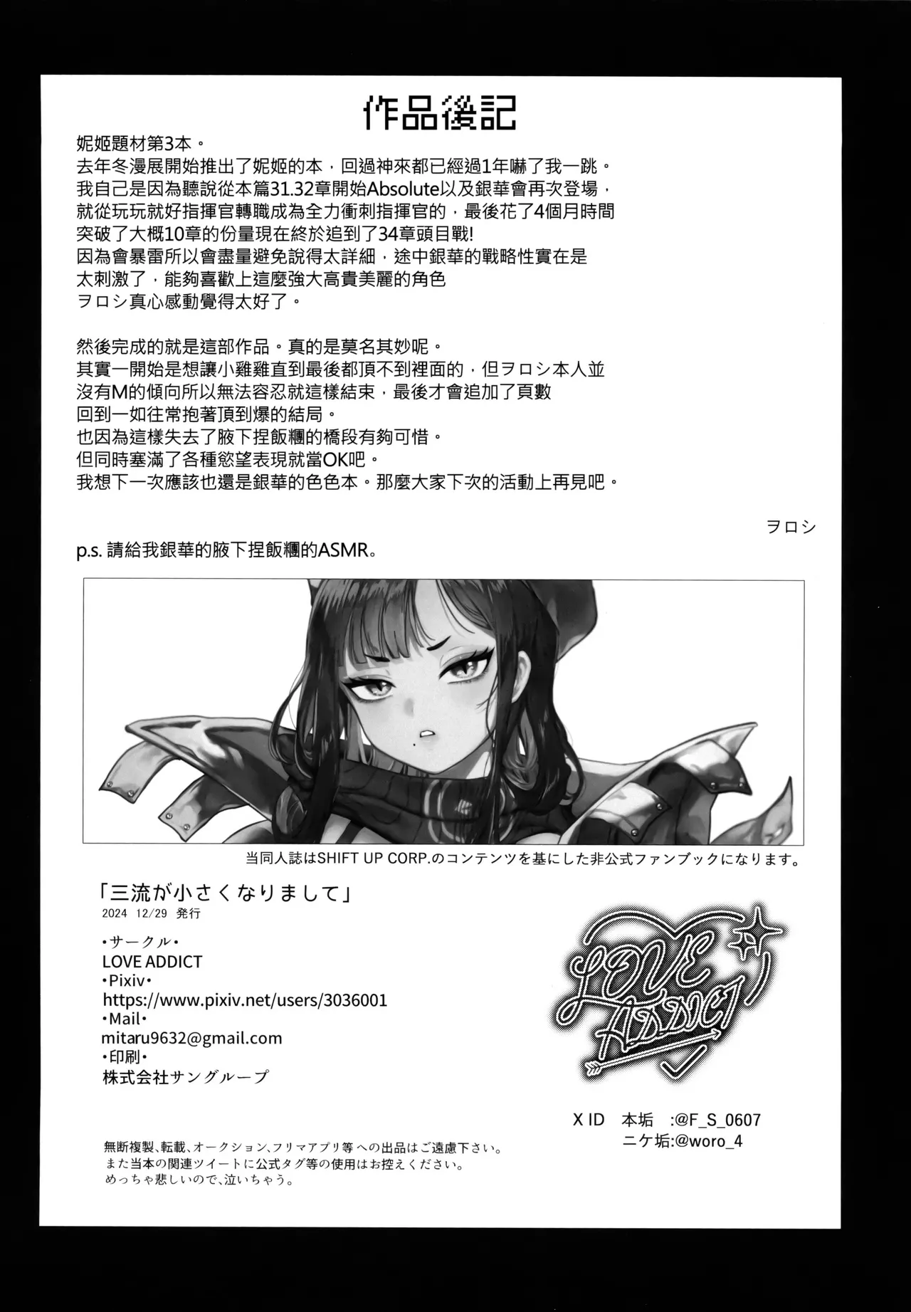 Sanryuu ga Chiisaku Narimashite - Page 37