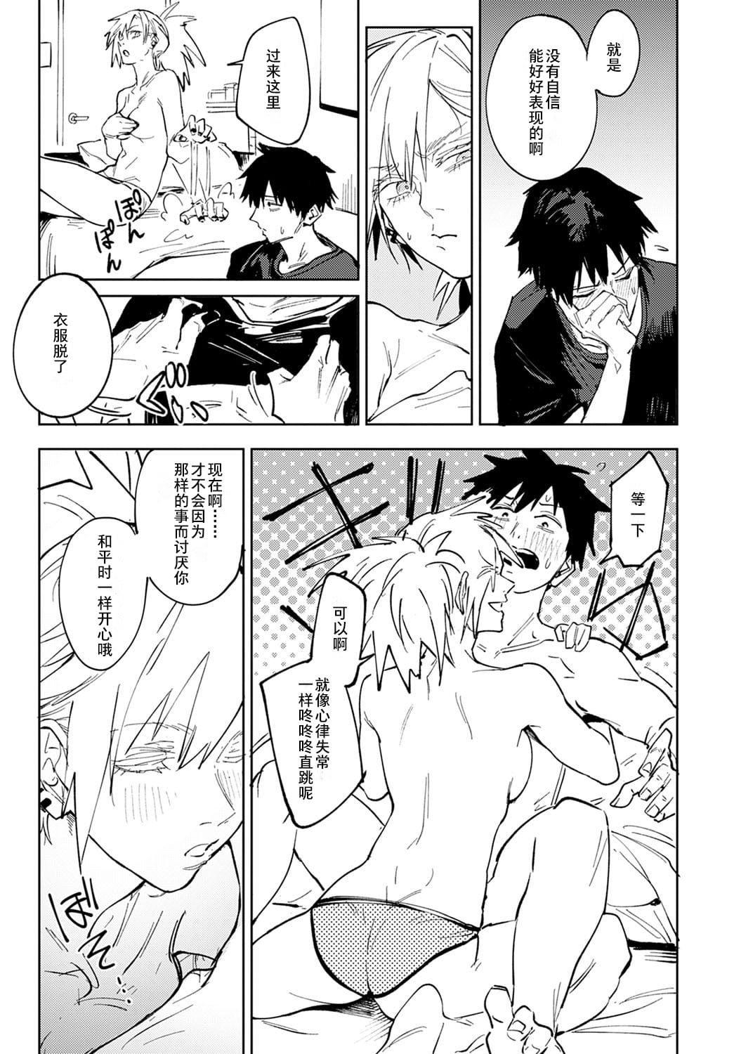 [Fushoku] Kinnu Gyokuto Renka | 金烏玉兎恋歌 [Chinese]【デジタル特装版】[贫穷恶魔+易碎品汉化] - Page 18